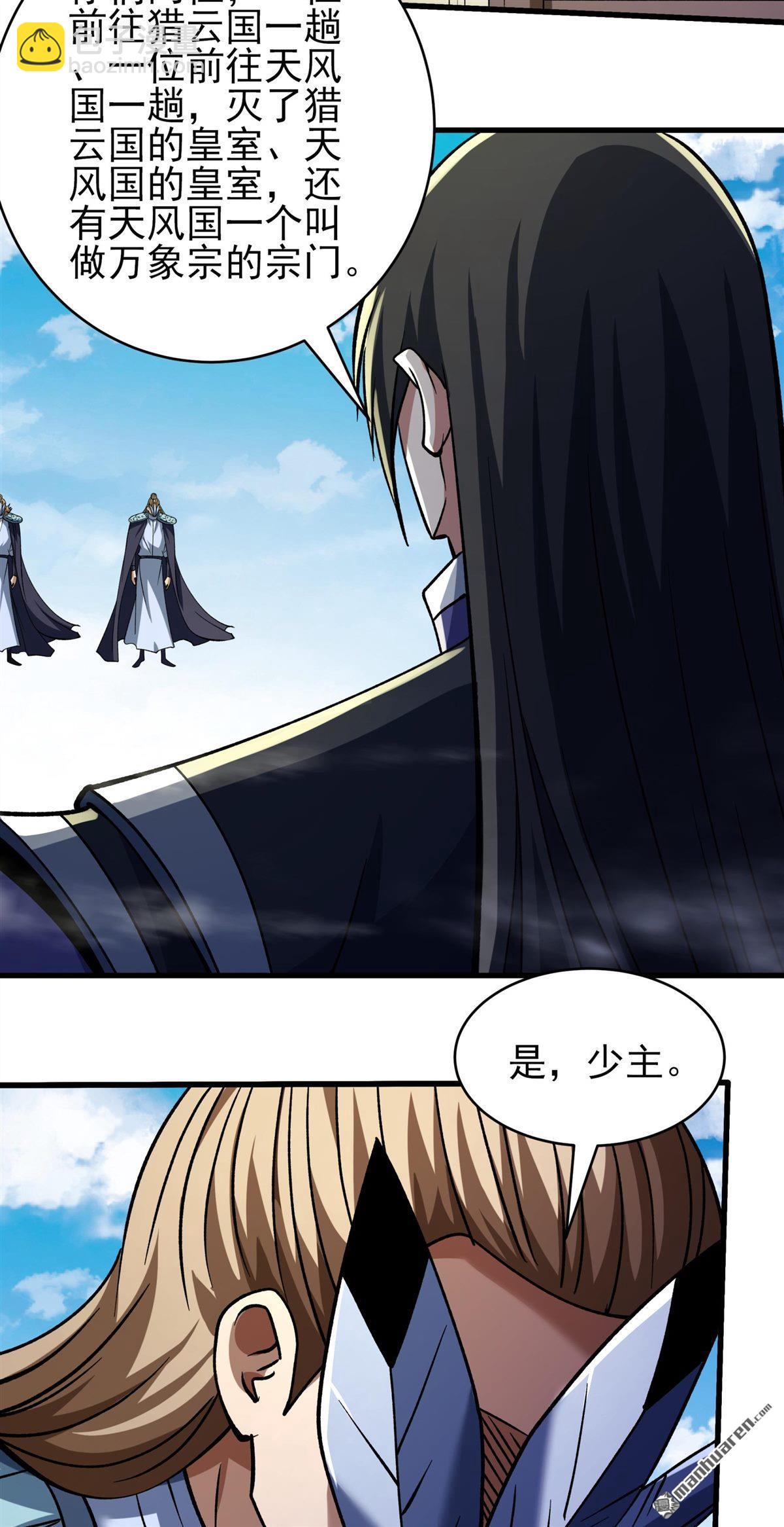 絕世武神 - 第1037回 幕後指使（3） - 2