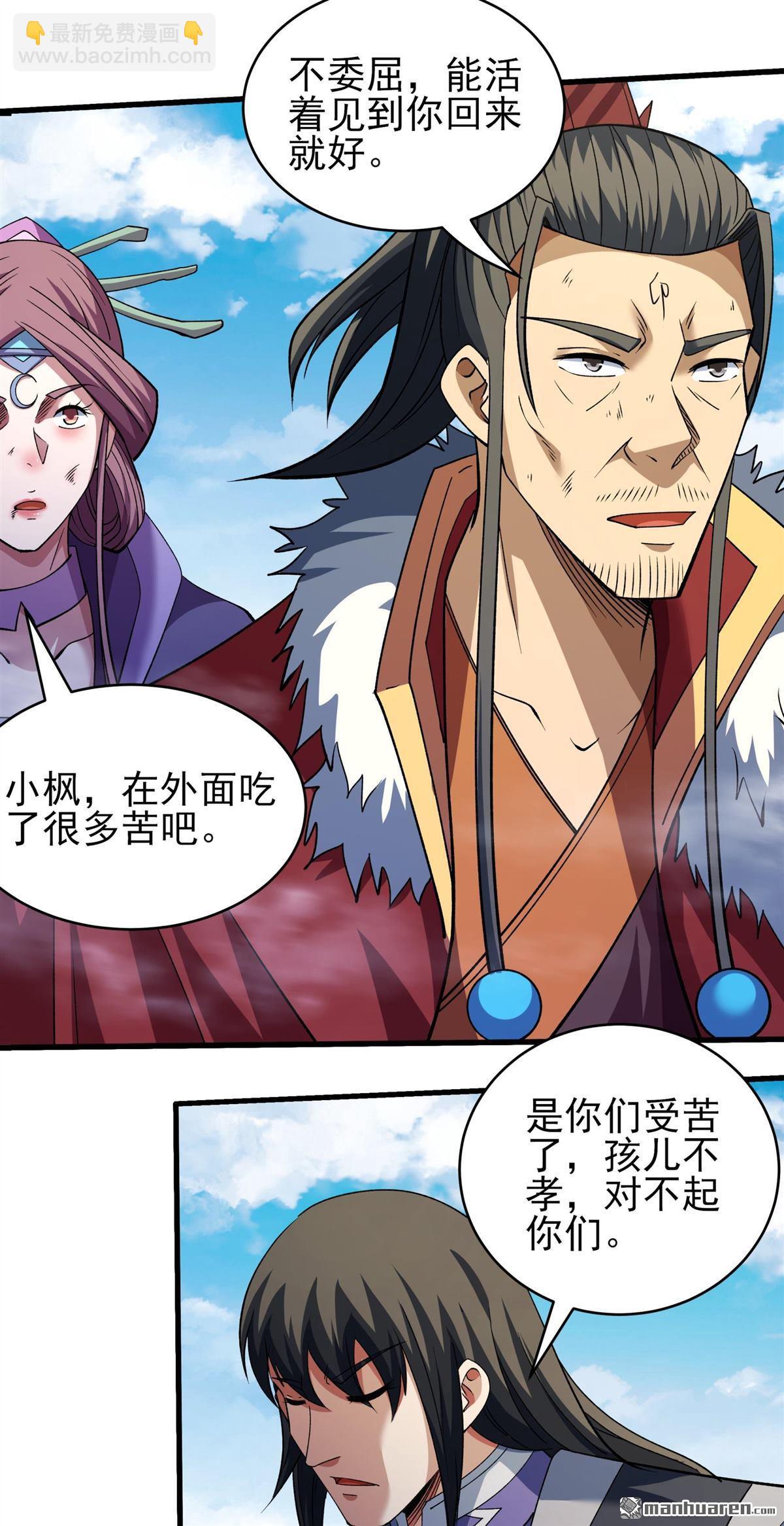 絕世武神 - 第1037回 幕後指使（3） - 4