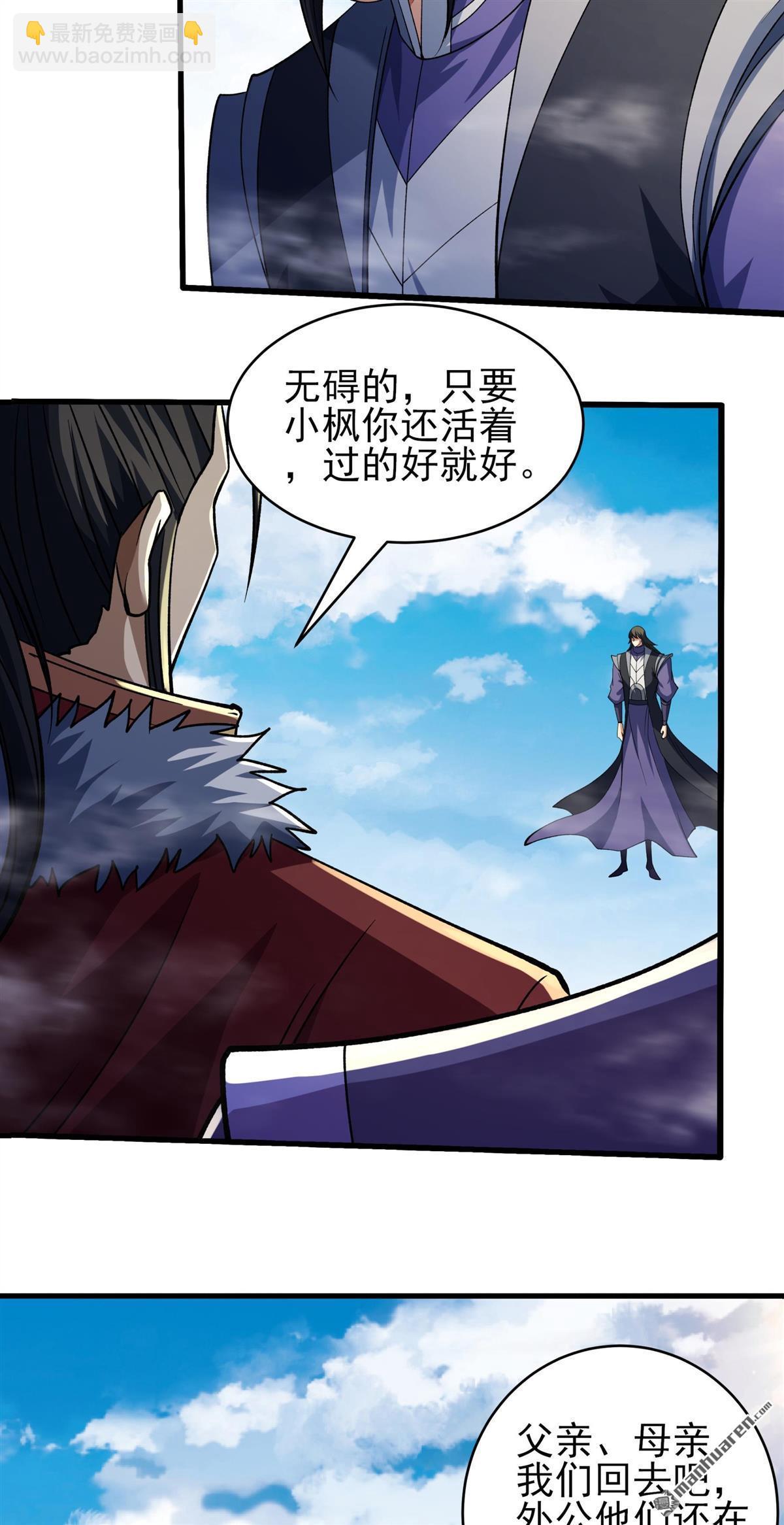 絕世武神 - 第1037回 幕後指使（3） - 5