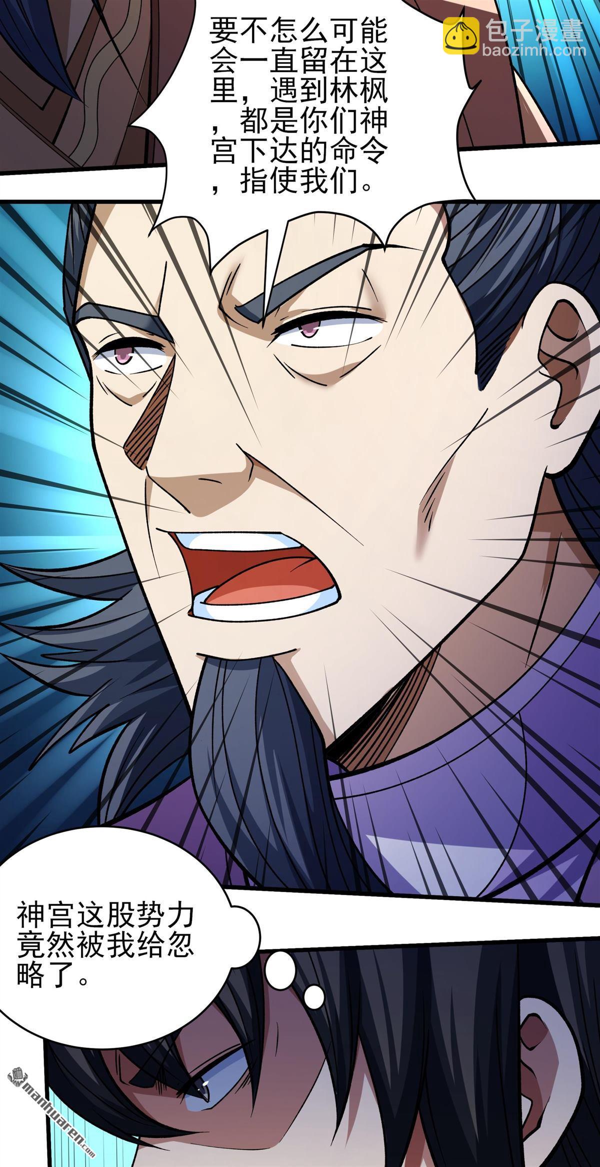 絕世武神 - 第1037回 幕後指使（3） - 4