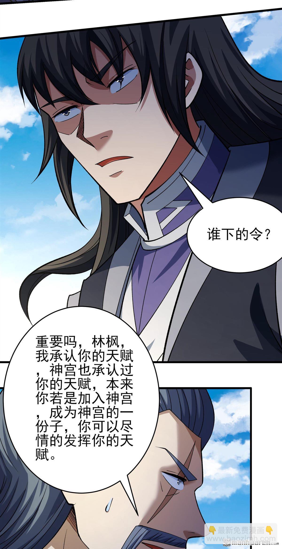 絕世武神 - 第1037回 幕後指使（3） - 6