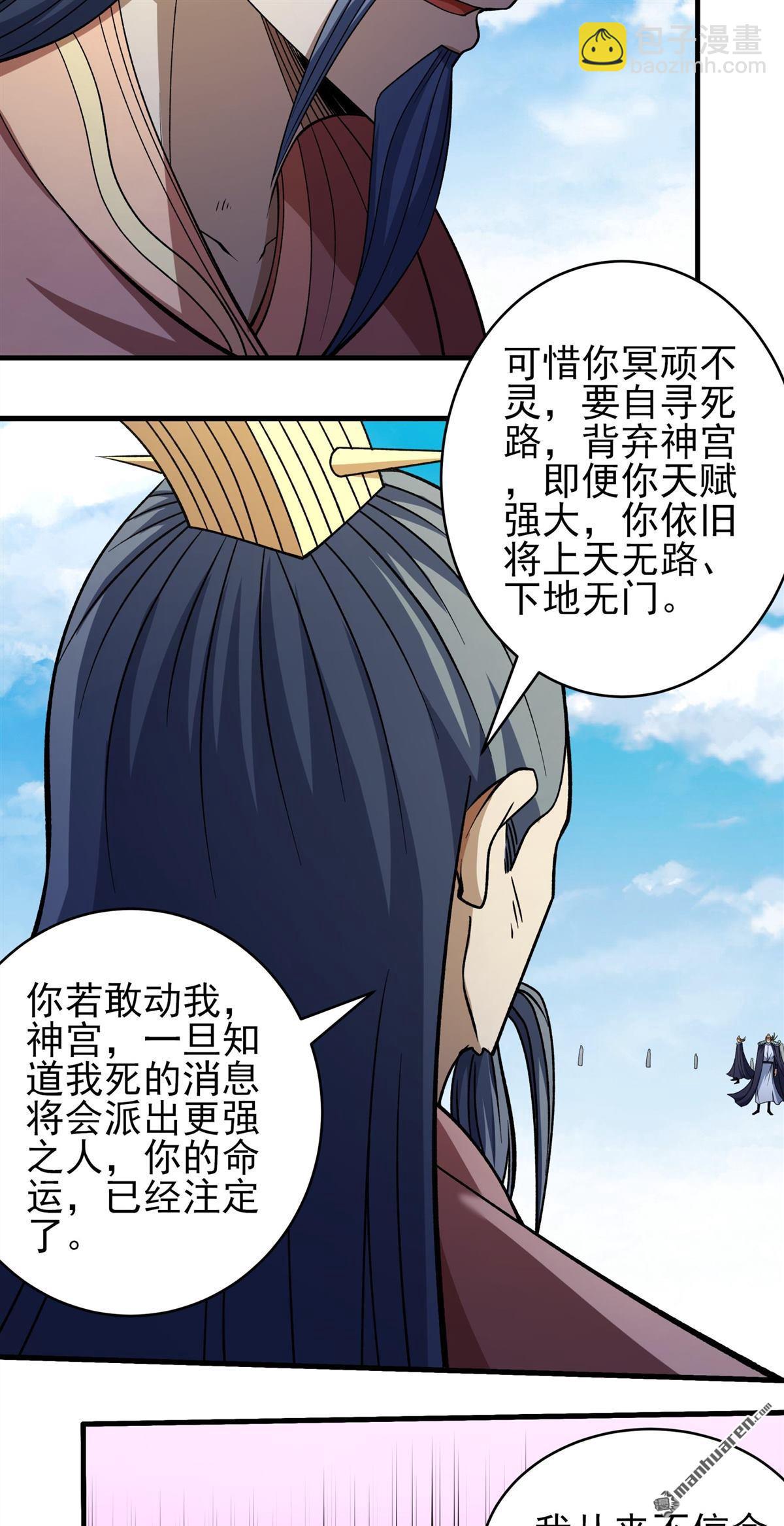 絕世武神 - 第1037回 幕後指使（3） - 1