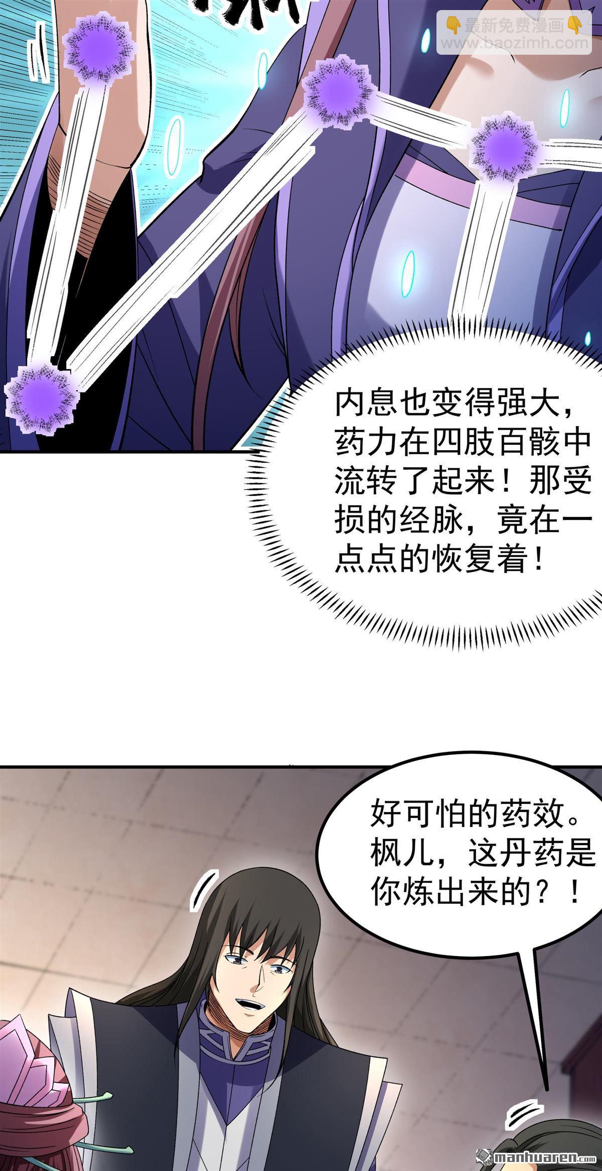 絕世武神 - 第1039回 洛神丹成（2） - 5