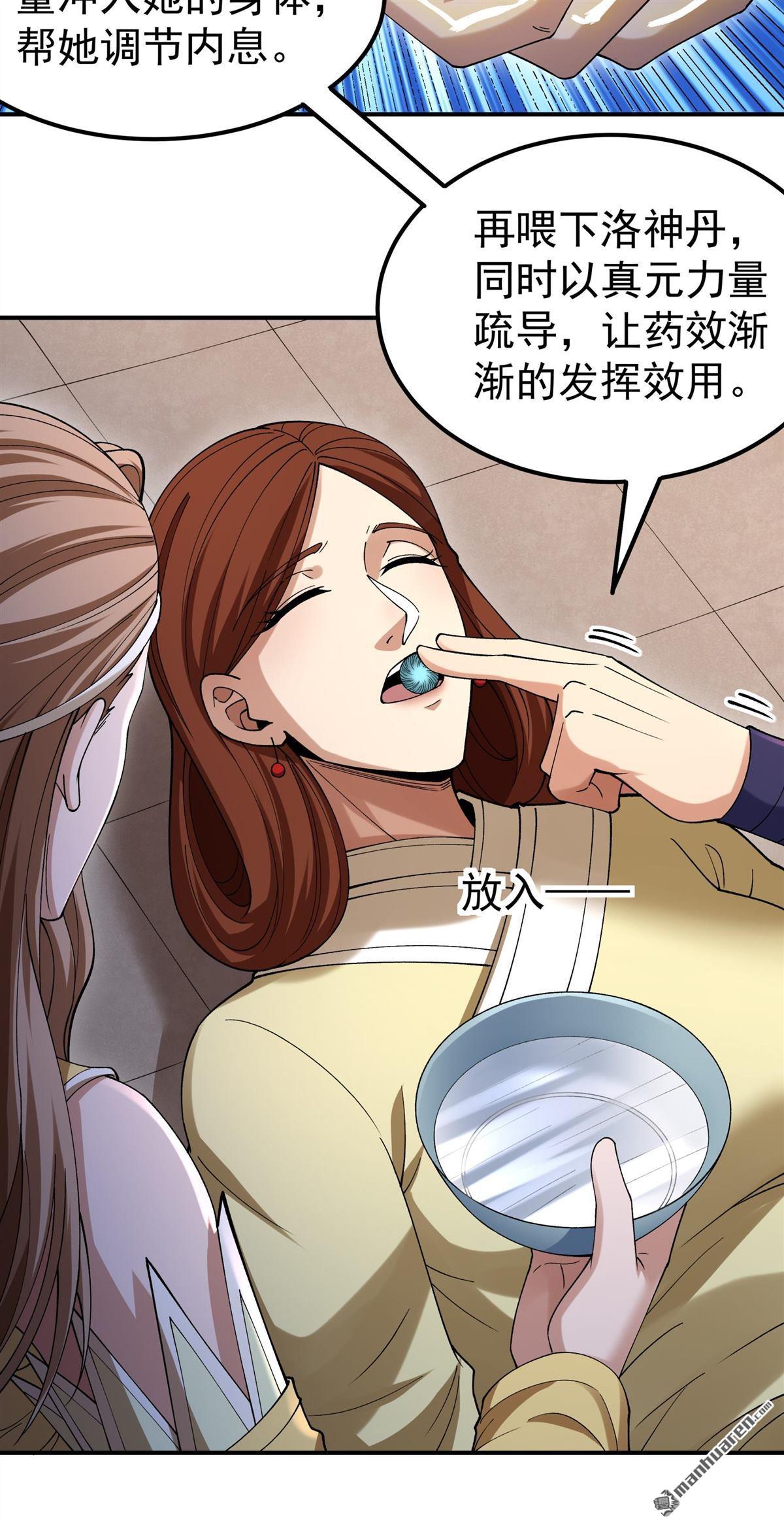 絕世武神 - 第1039回 洛神丹成（2） - 3