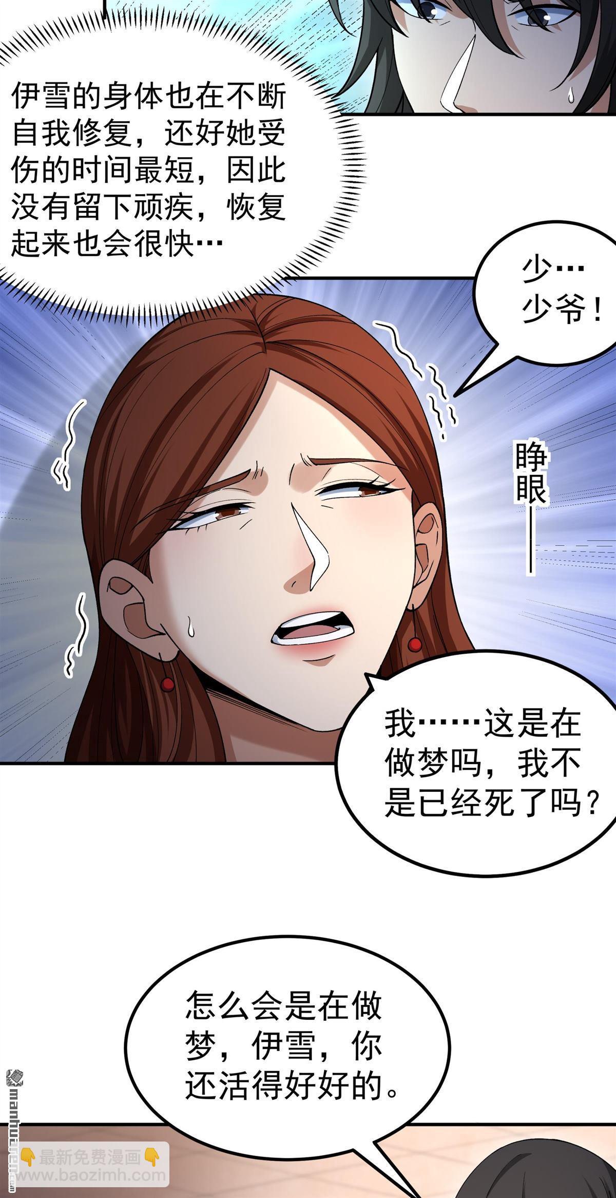 絕世武神 - 第1039回 洛神丹成（2） - 5