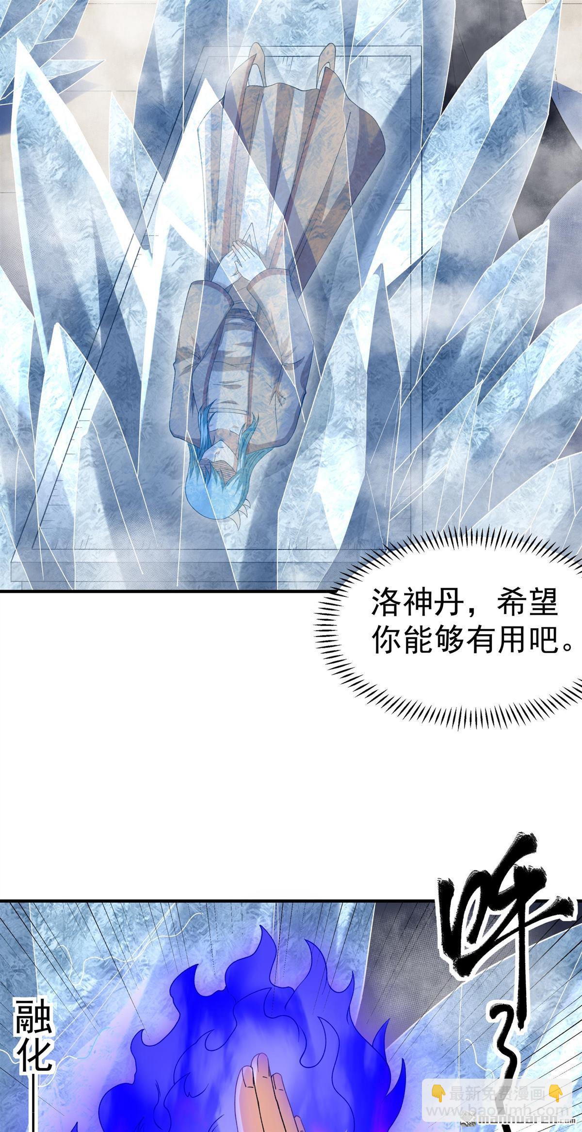 絕世武神 - 第1039回 洛神丹成（2） - 4