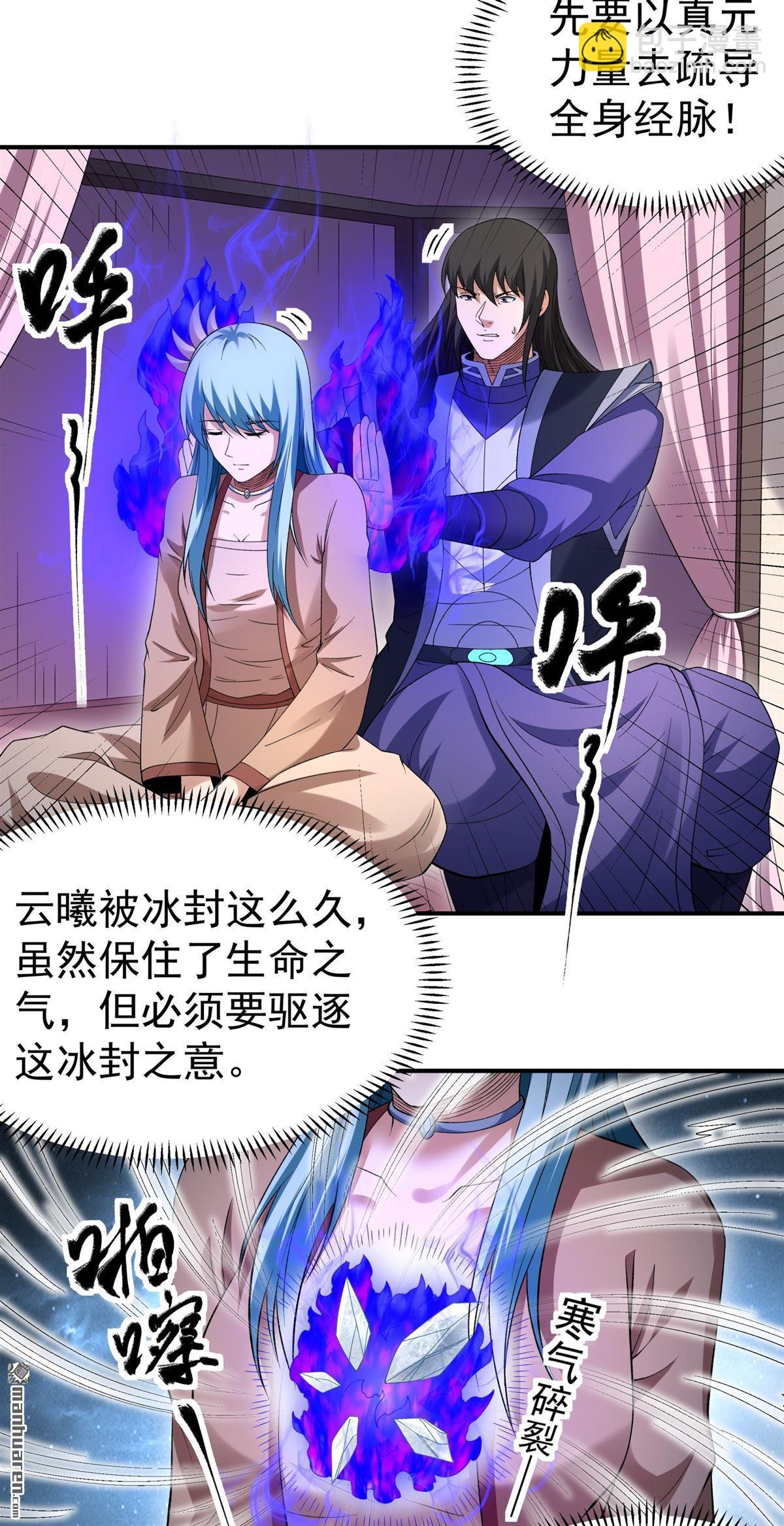 絕世武神 - 第1039回 洛神丹成（2） - 6