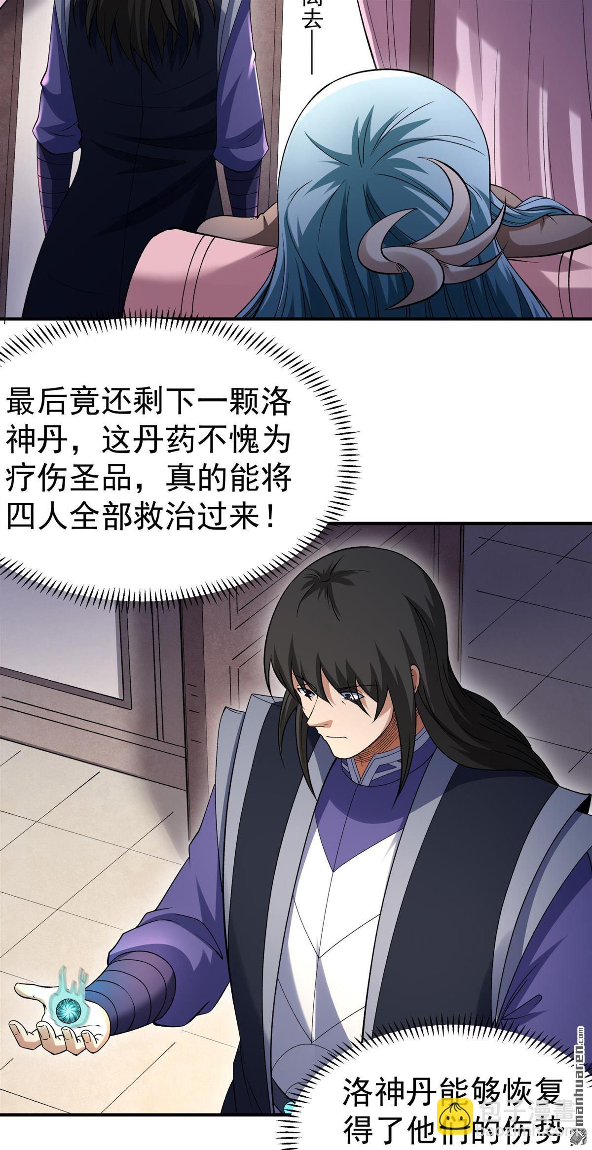 絕世武神 - 第1039回 洛神丹成（2） - 3