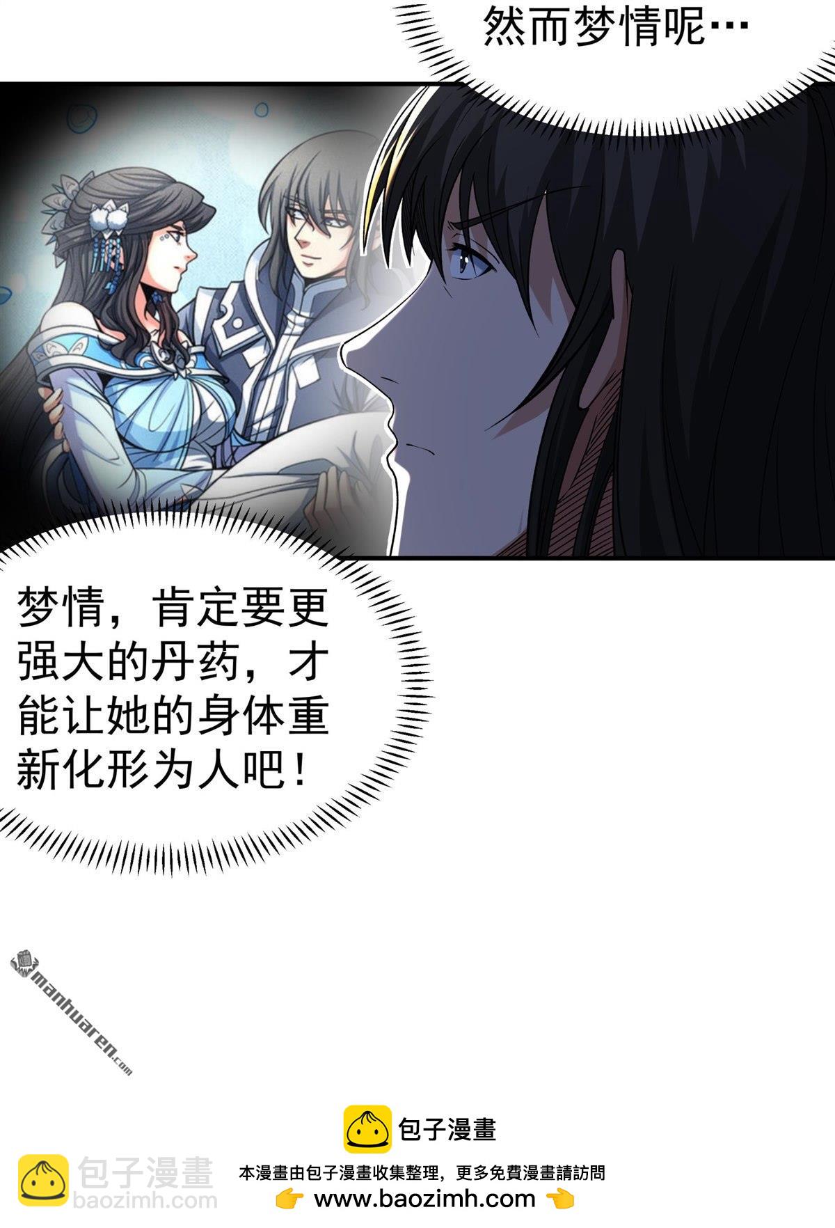 絕世武神 - 第1039回 洛神丹成（2） - 4