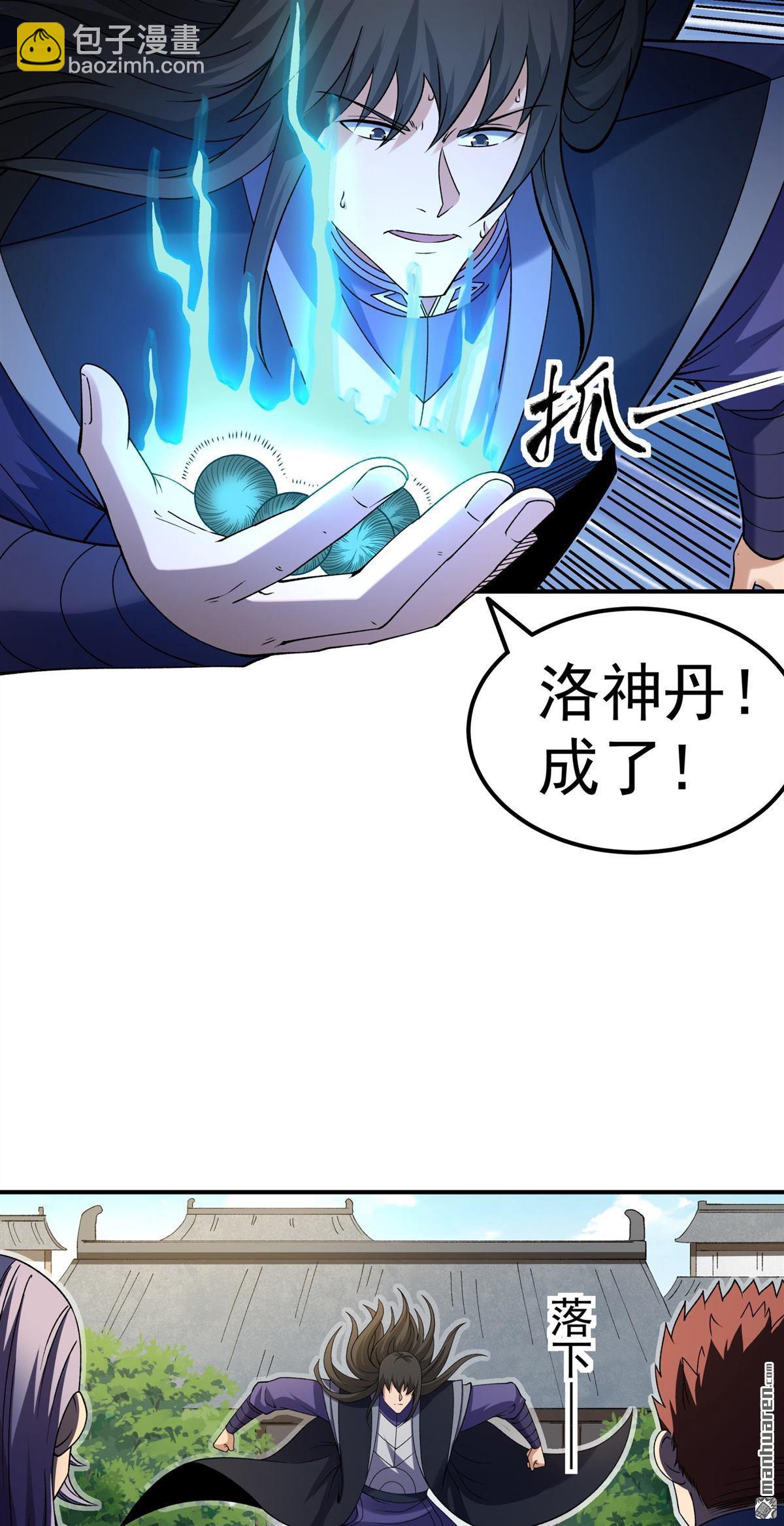 絕世武神 - 第1039回 洛神丹成（2） - 1