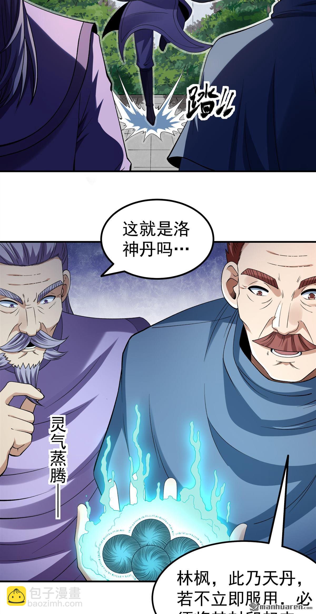 絕世武神 - 第1039回 洛神丹成（2） - 2