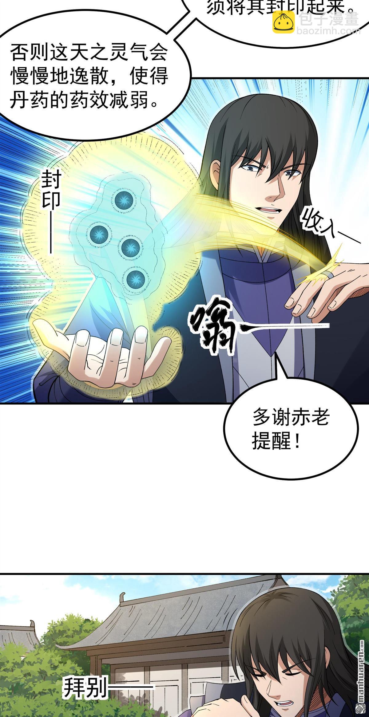 絕世武神 - 第1039回 洛神丹成（2） - 3