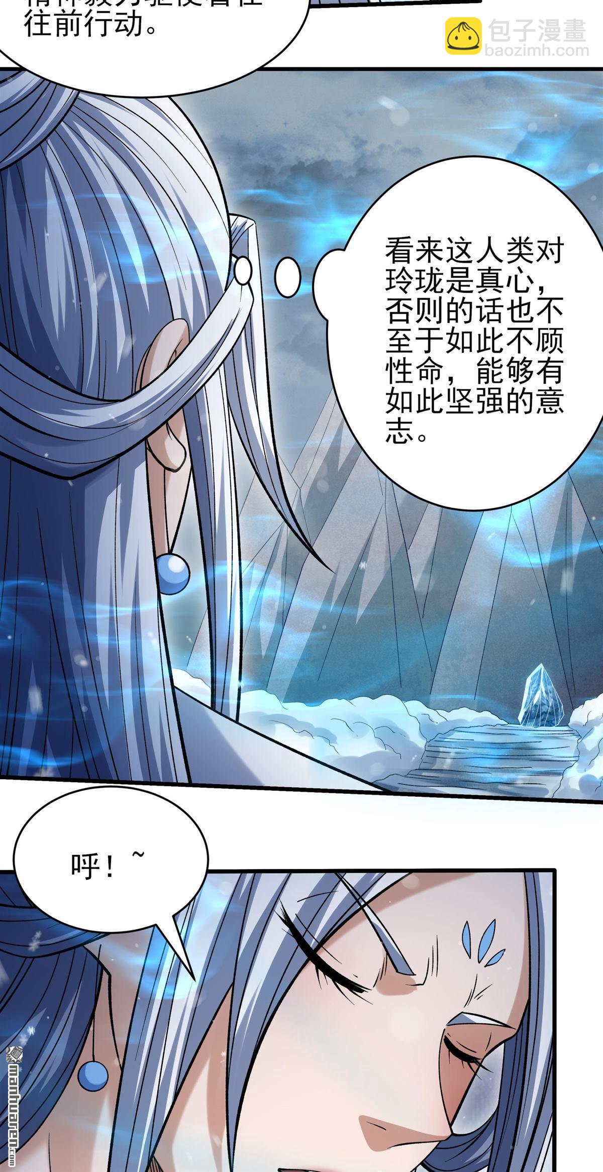 絕世武神 - 第1042回 玲瓏聖仙氣（2） - 2