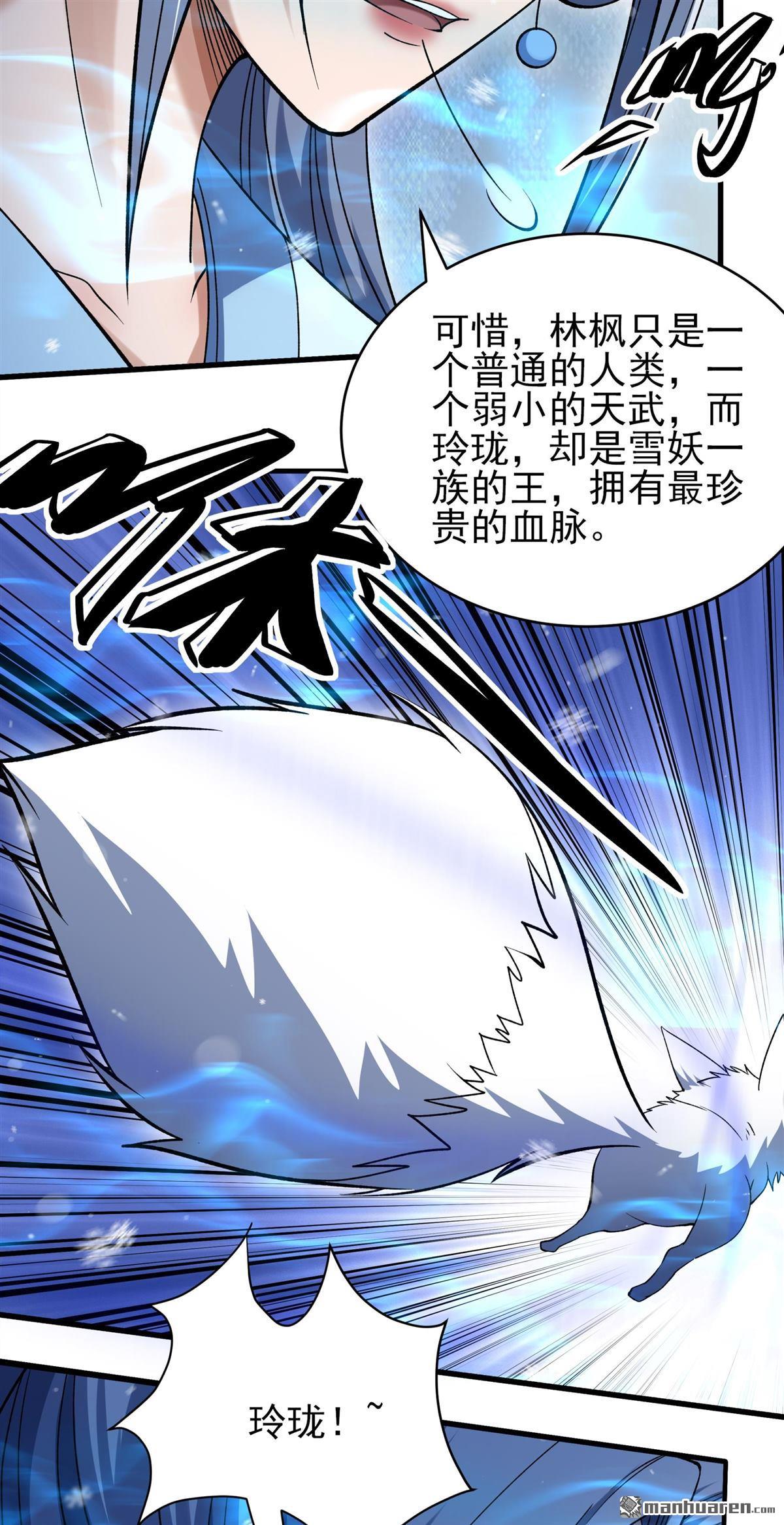 絕世武神 - 第1042回 玲瓏聖仙氣（2） - 3