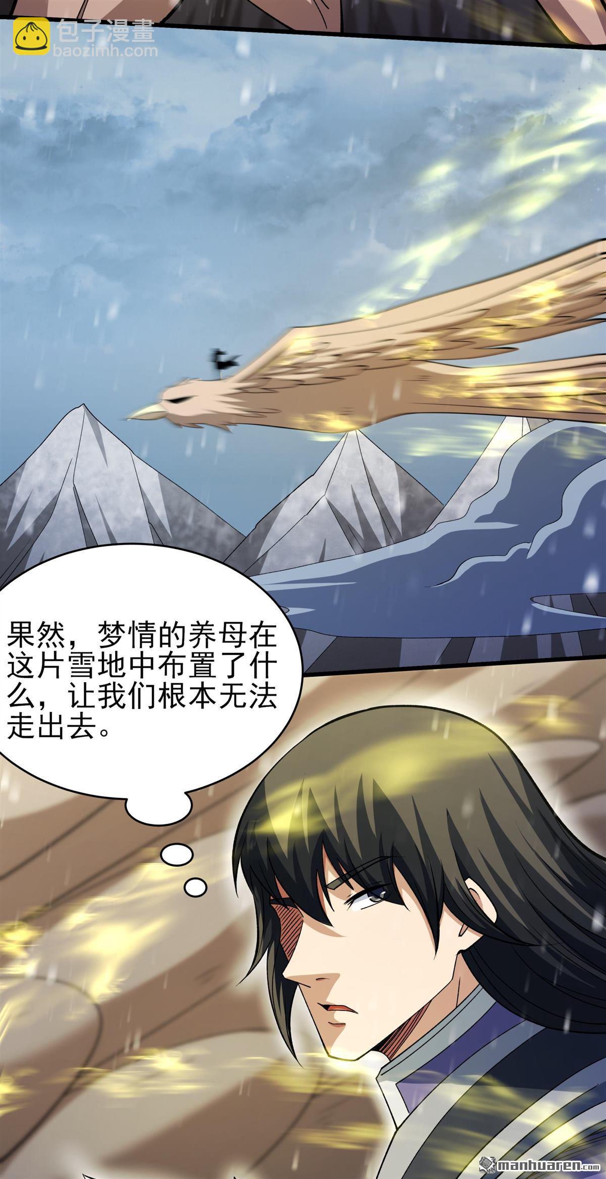 絕世武神 - 第1044回 空間的崩塌（1） - 5