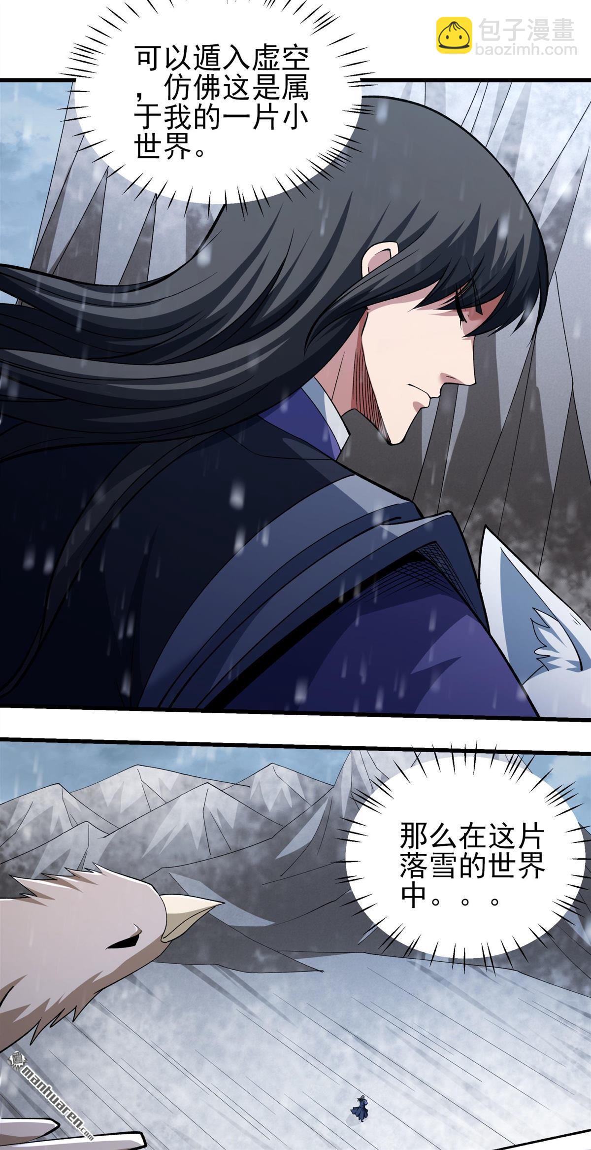 絕世武神 - 第1044回 空間的崩塌（1） - 5