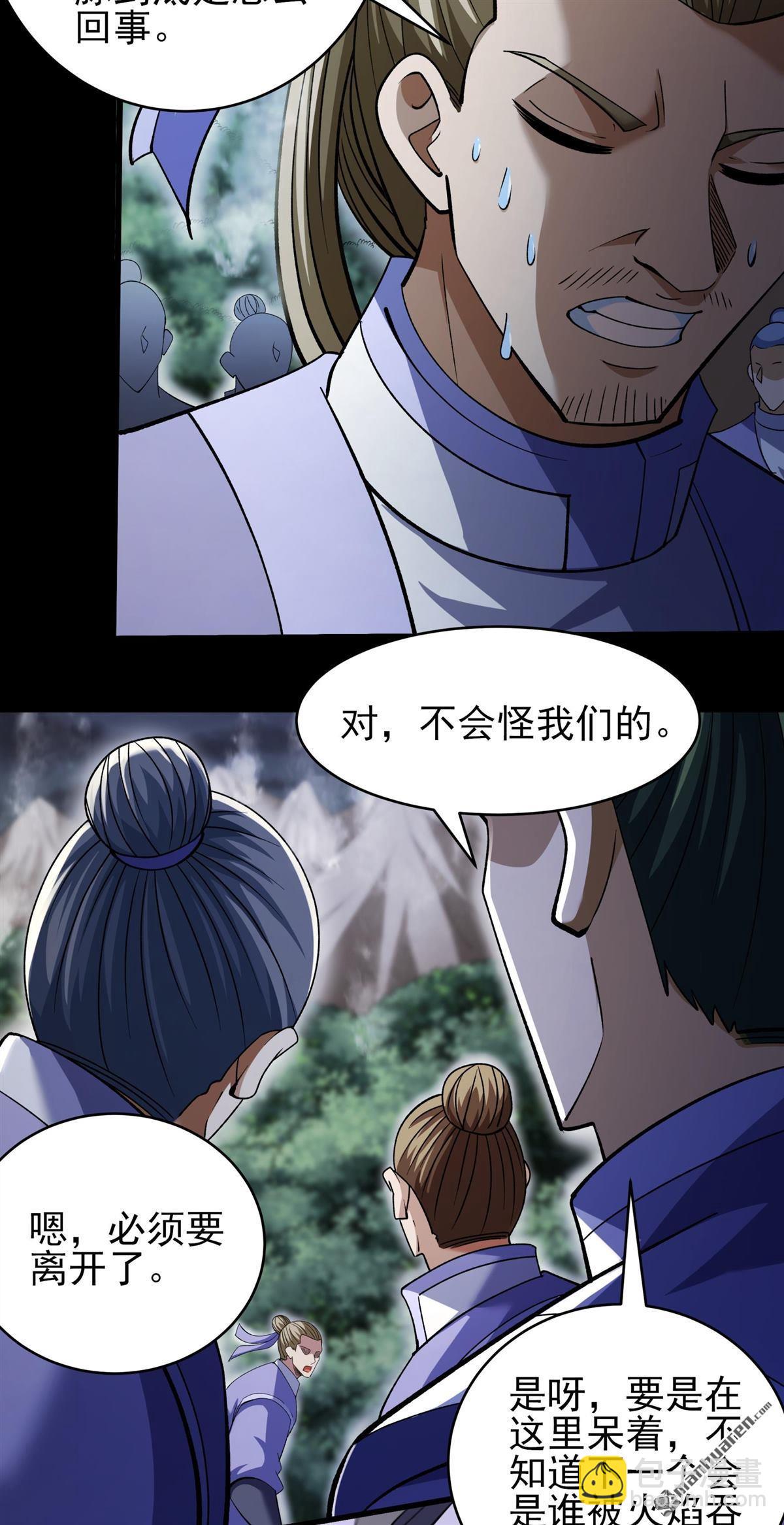 絕世武神 - 第1044回 空間的崩塌（1） - 4