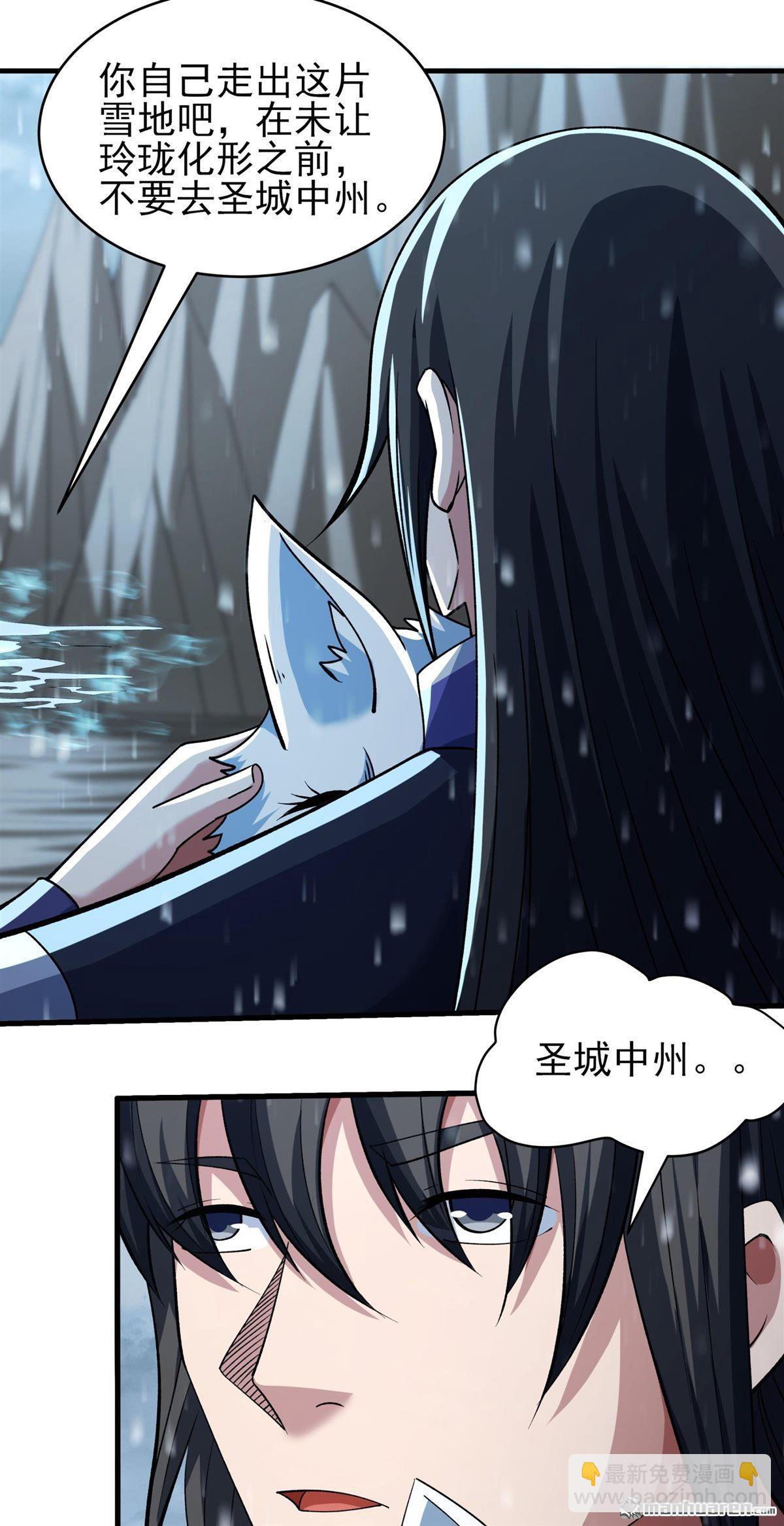 絕世武神 - 第1044回 空間的崩塌（1） - 3