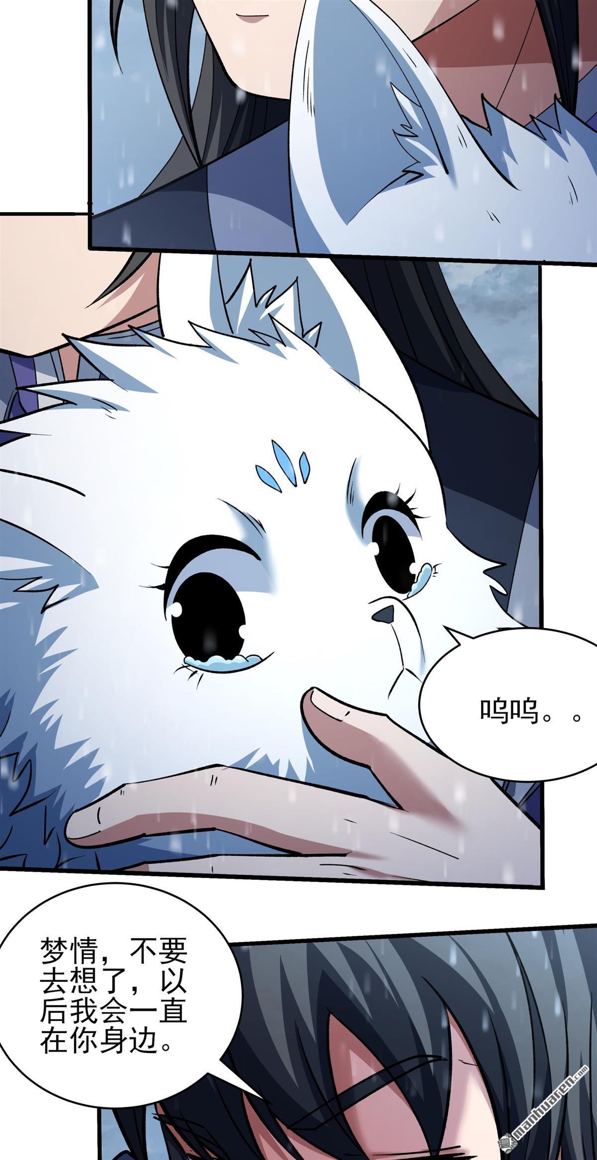 絕世武神 - 第1044回 空間的崩塌（1） - 4