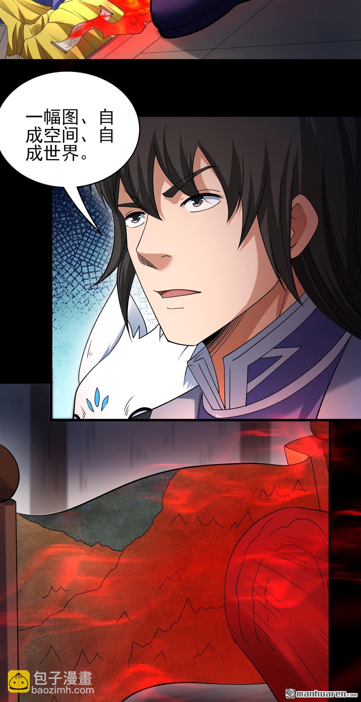 絕世武神 - 第1046回 空間的崩塌（3） - 4