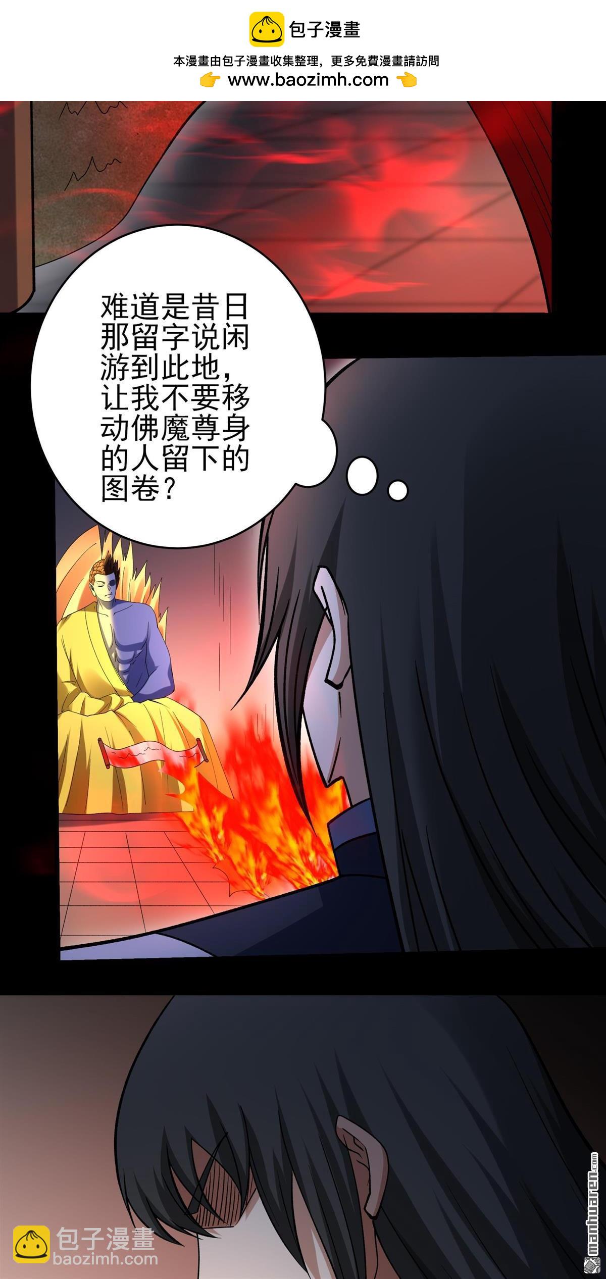 絕世武神 - 第1046回 空間的崩塌（3） - 5