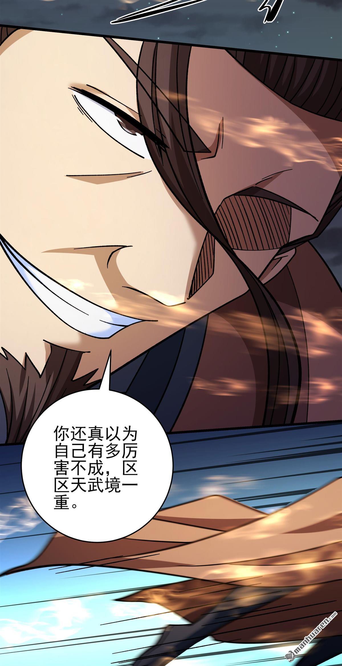 絕世武神 - 第1048回 變態的離殤（2） - 5