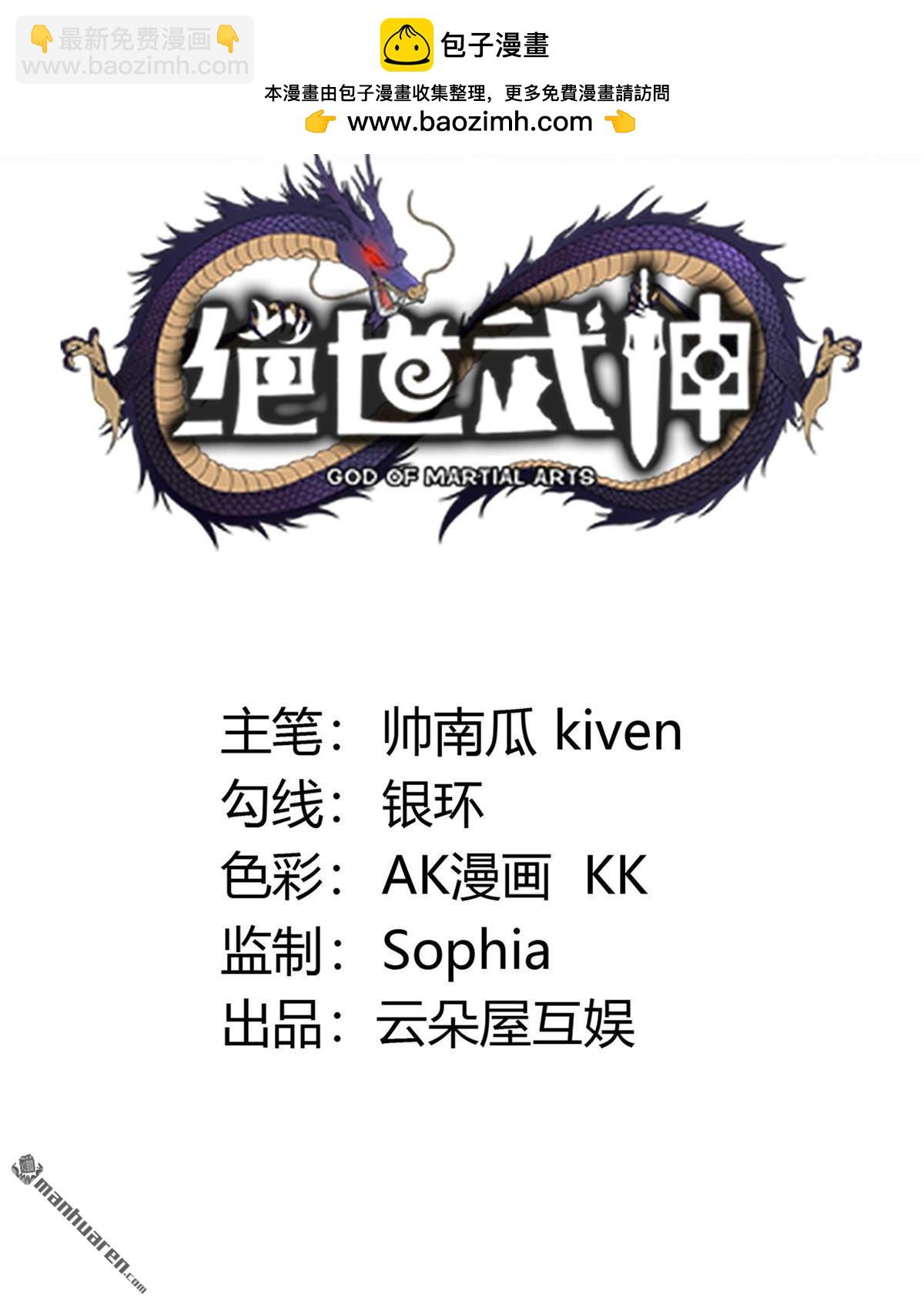 絕世武神 - 第1048回 變態的離殤（2） - 2