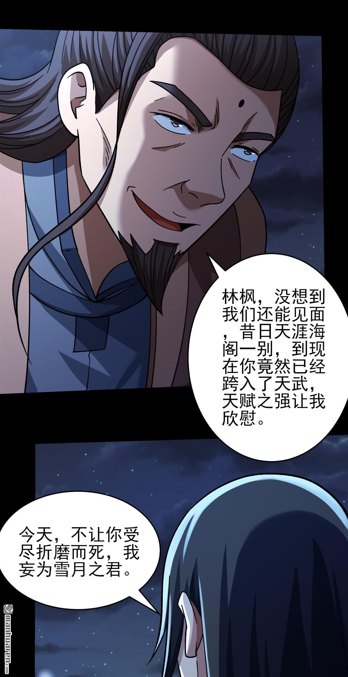 絕世武神 - 第1048回 變態的離殤（2） - 3