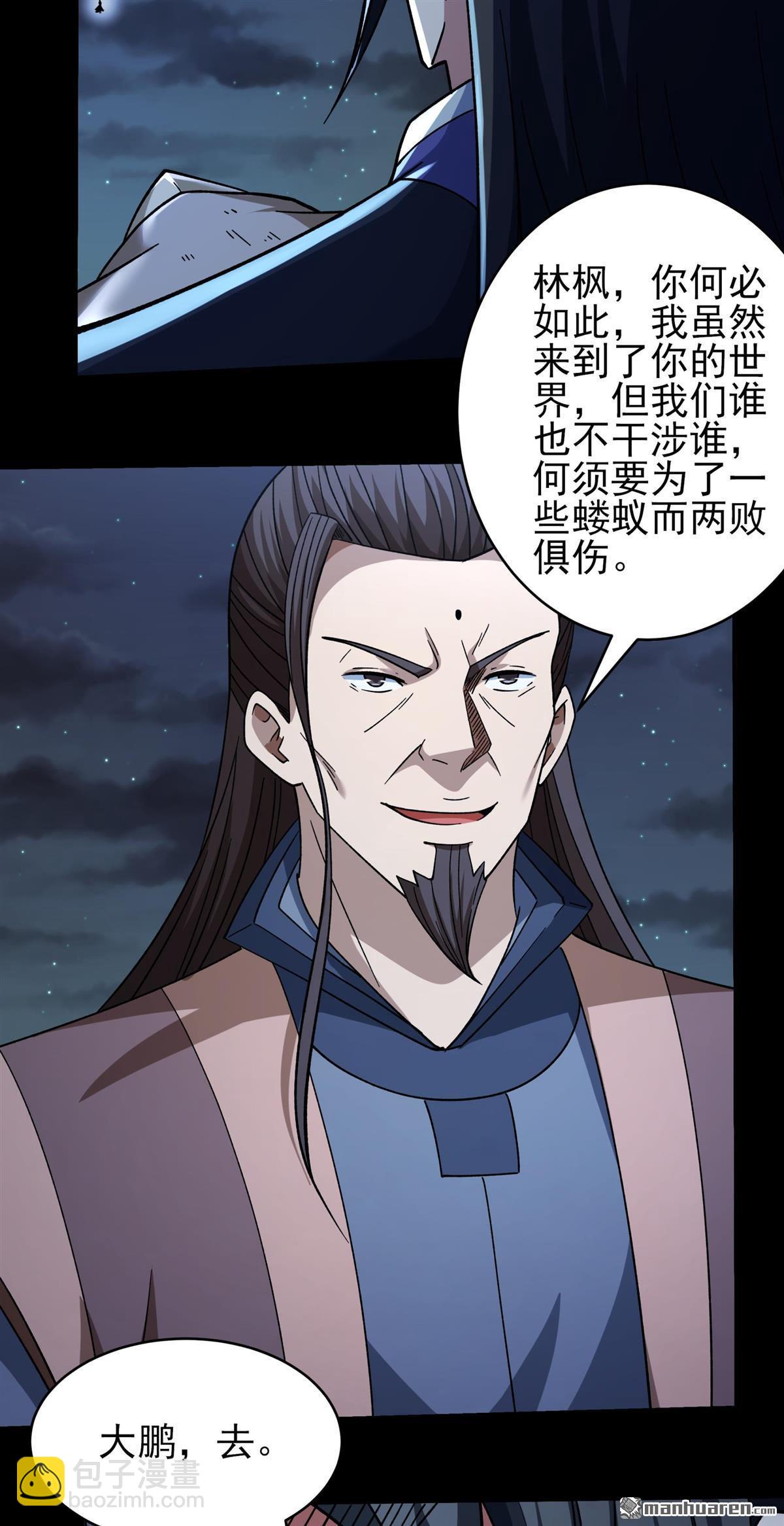 絕世武神 - 第1048回 變態的離殤（2） - 4