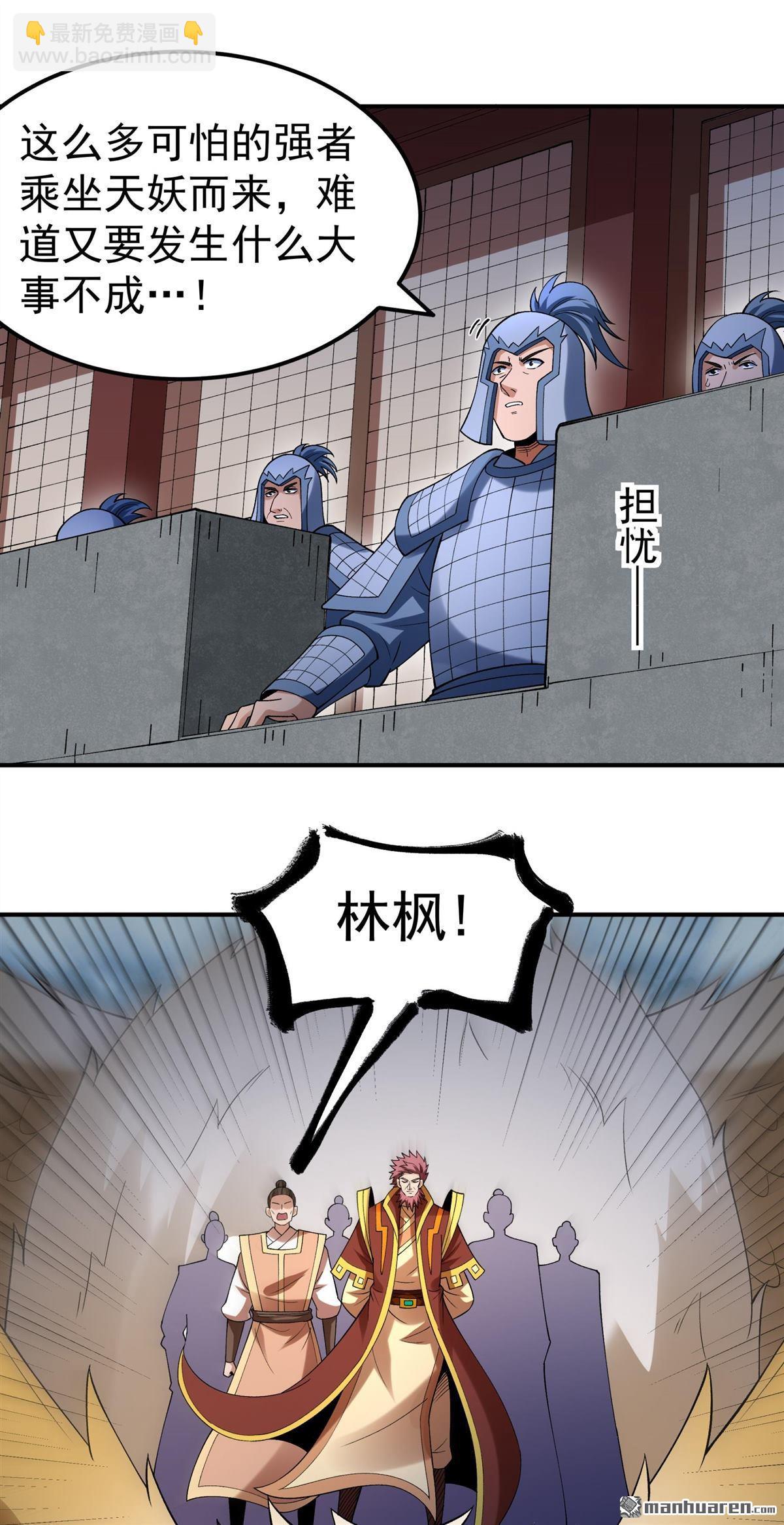 絕世武神 - 第1050回 神宮來襲（1） - 4