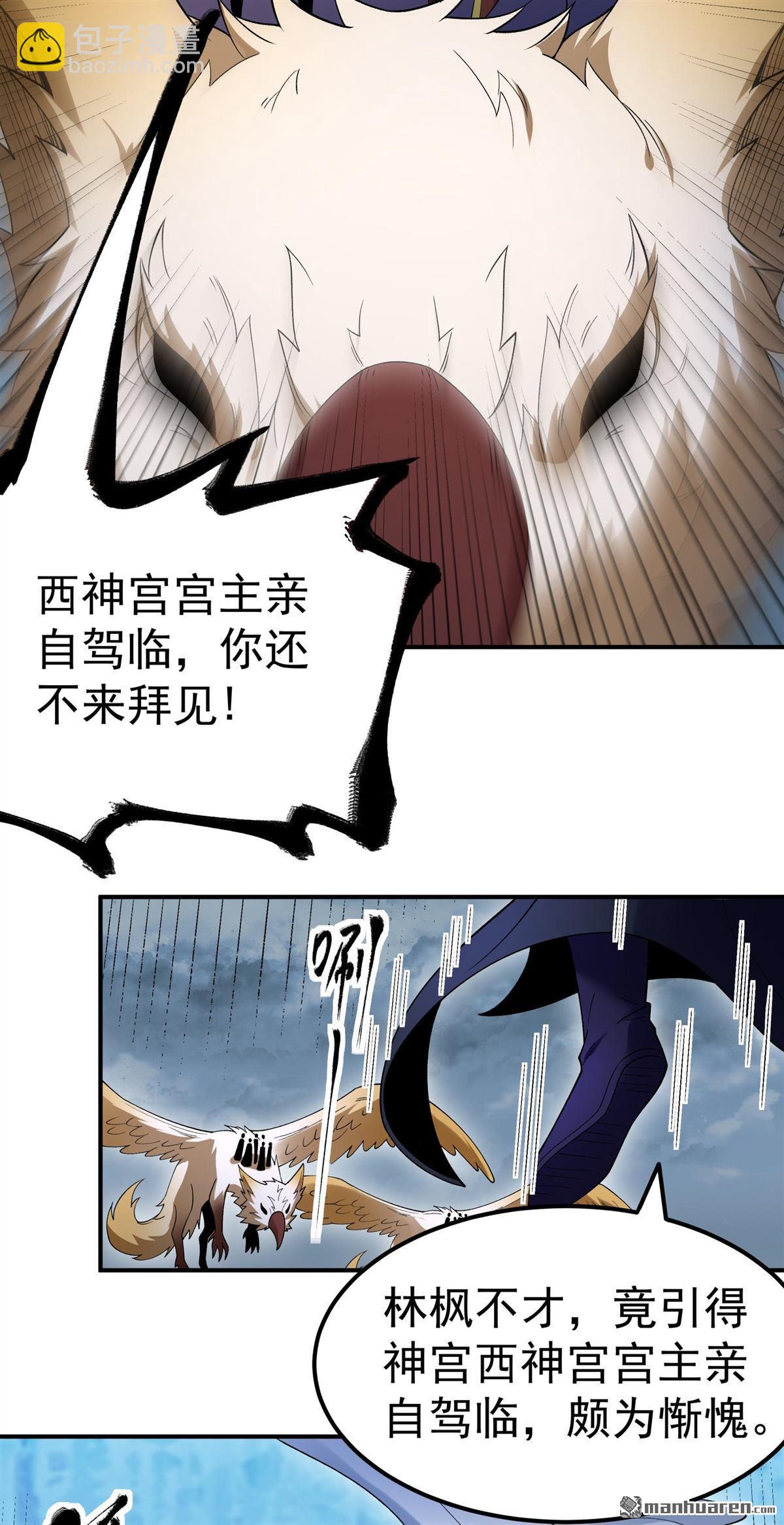 絕世武神 - 第1050回 神宮來襲（1） - 5