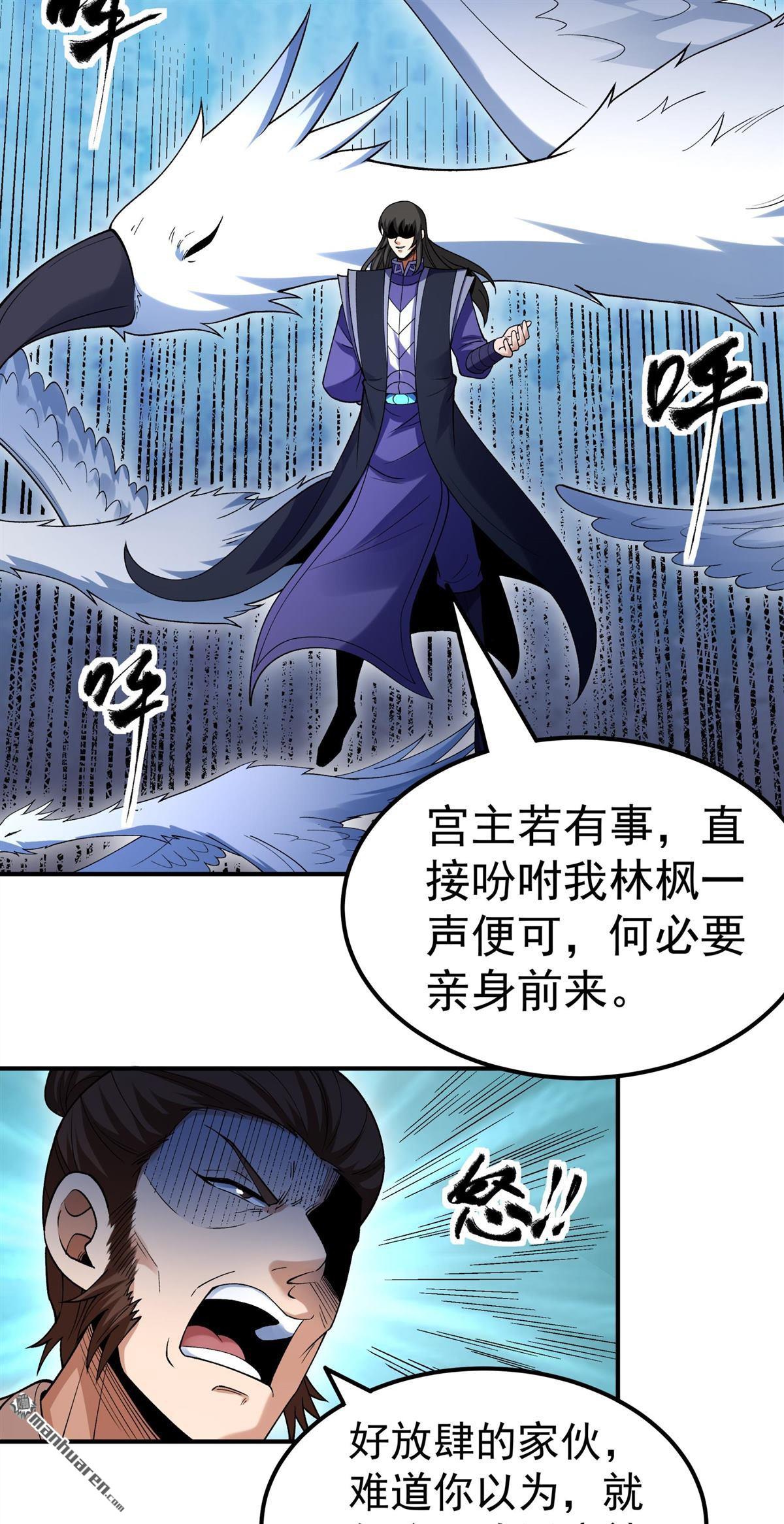 絕世武神 - 第1050回 神宮來襲（1） - 6