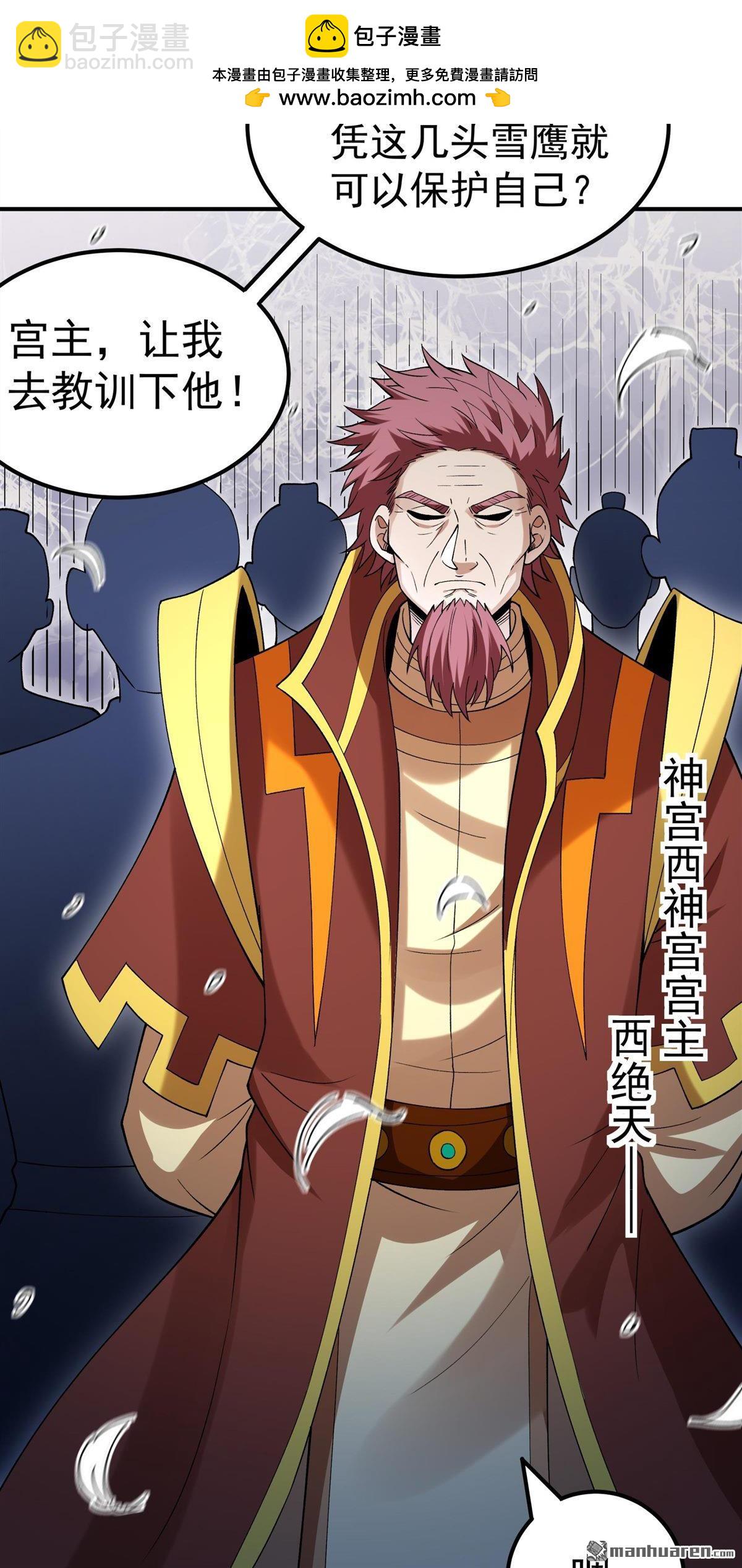 絕世武神 - 第1050回 神宮來襲（1） - 1