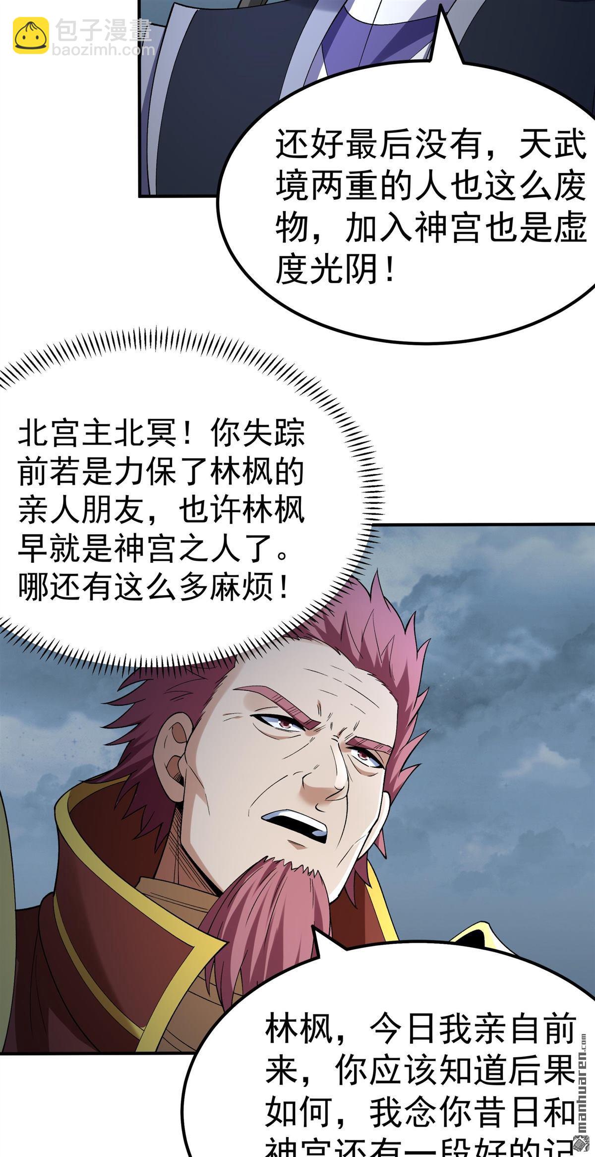 絕世武神 - 第1050回 神宮來襲（1） - 1