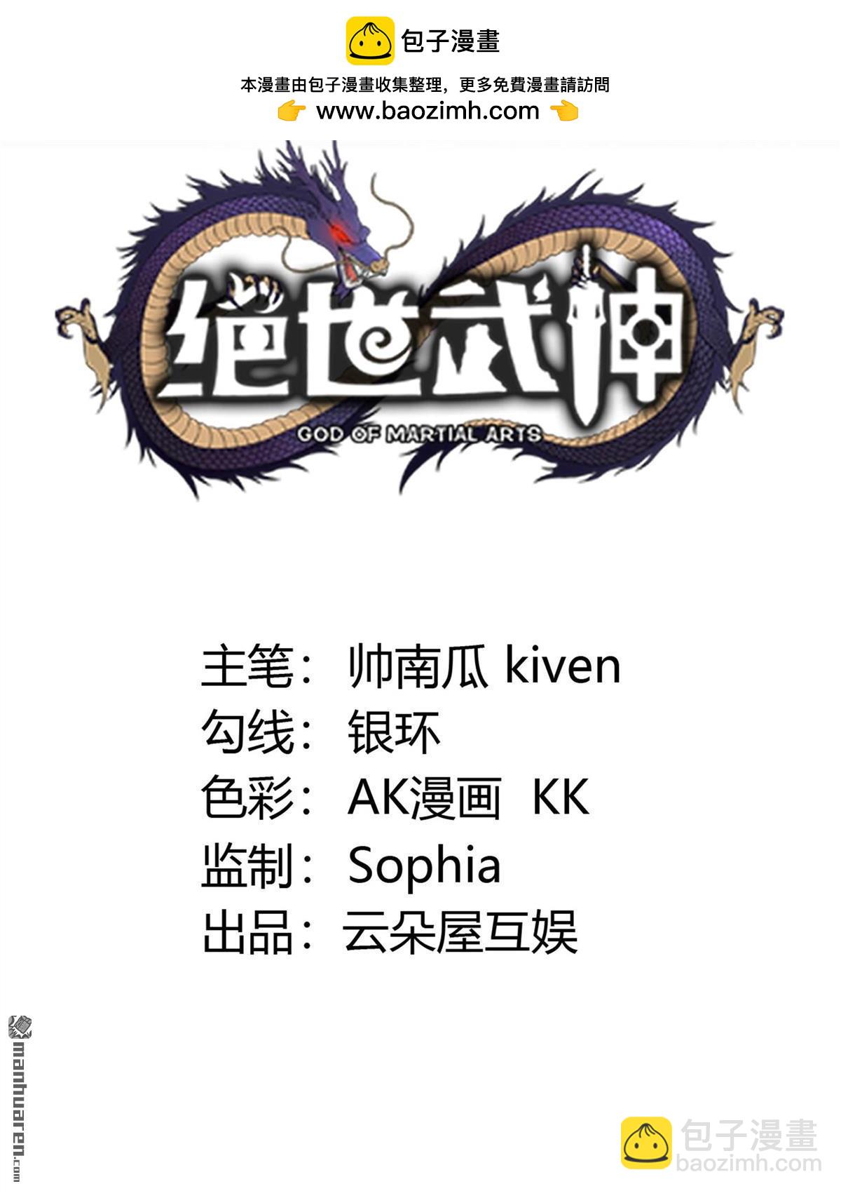 絕世武神 - 第1050回 神宮來襲（1） - 2