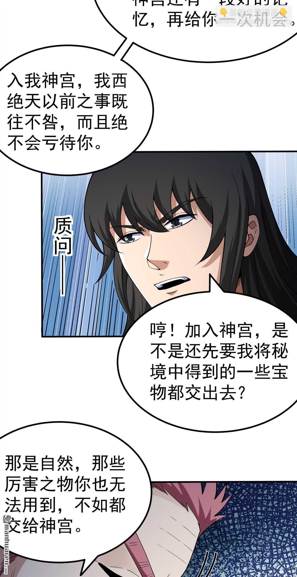 絕世武神 - 第1050回 神宮來襲（1） - 2