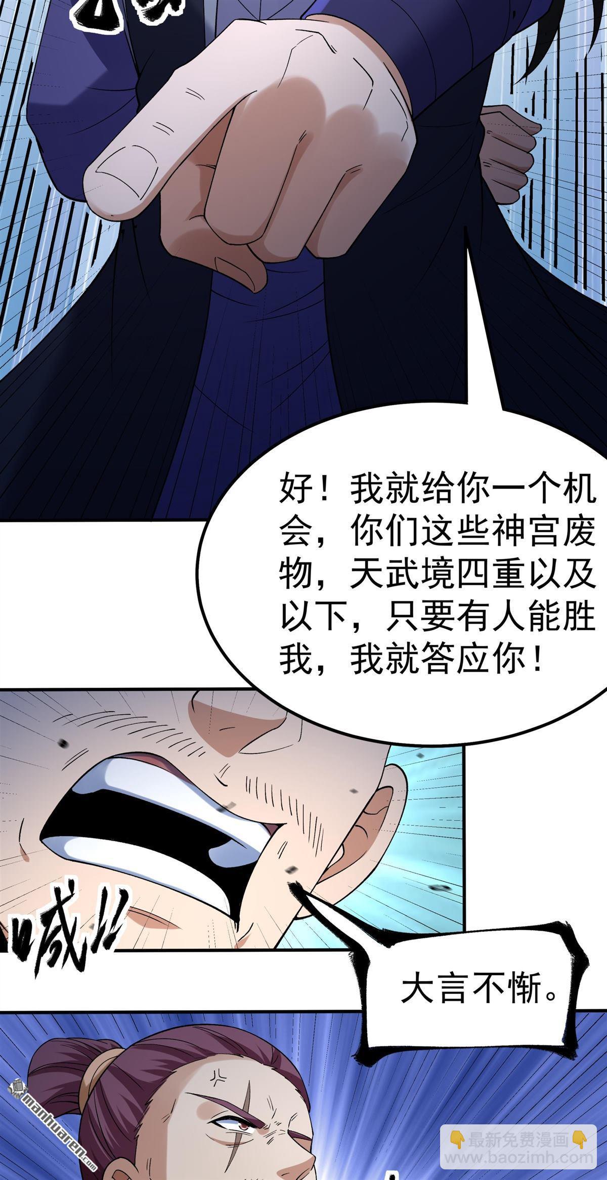 絕世武神 - 第1050回 神宮來襲（1） - 4