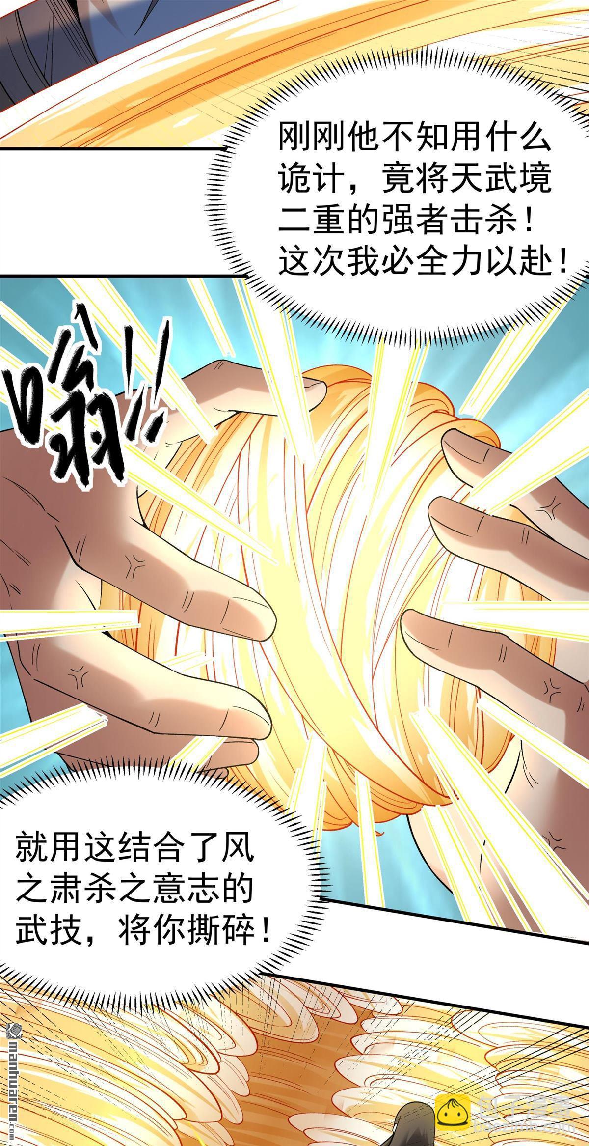 絕世武神 - 第1050回 神宮來襲（1） - 4