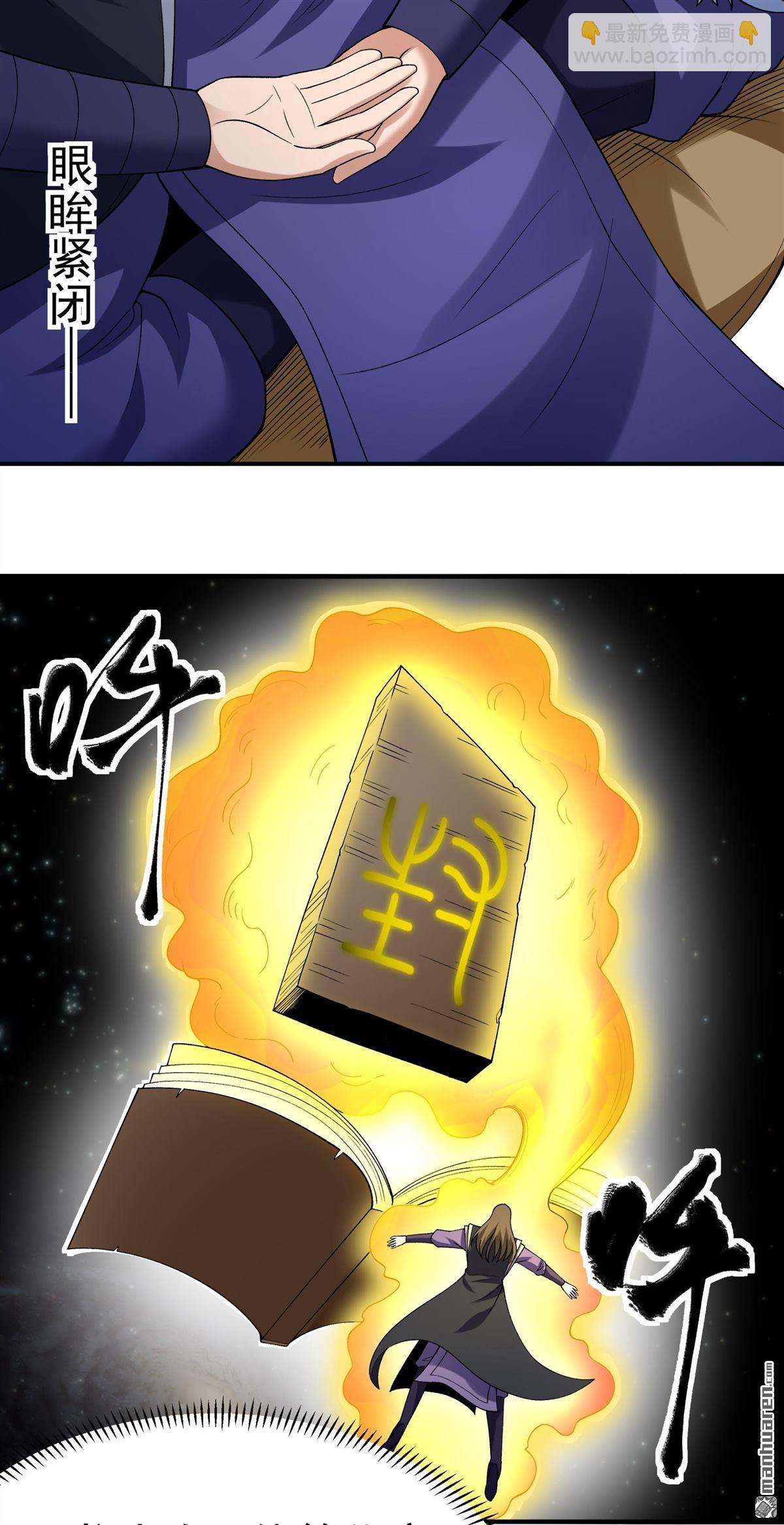 絕世武神 - 第1050回 神宮來襲（1） - 4