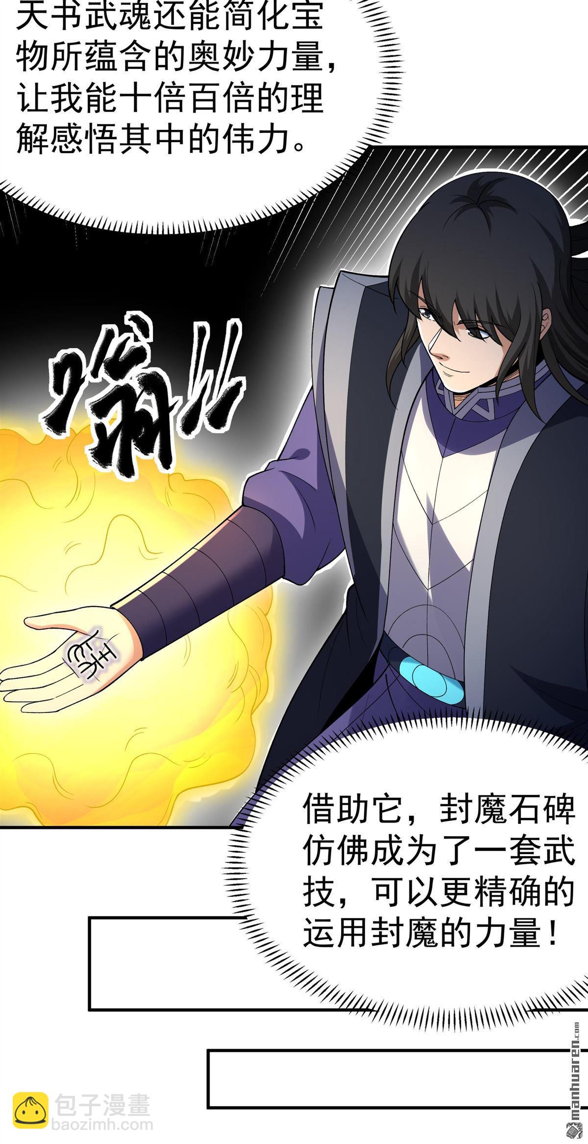 絕世武神 - 第1050回 神宮來襲（1） - 5