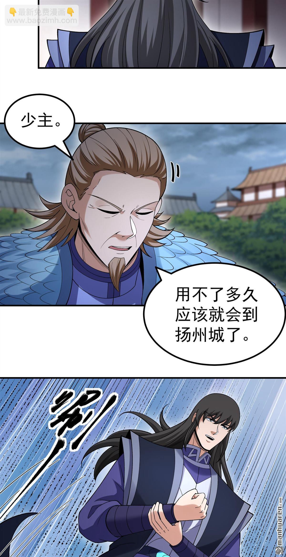 絕世武神 - 第1050回 神宮來襲（1） - 1