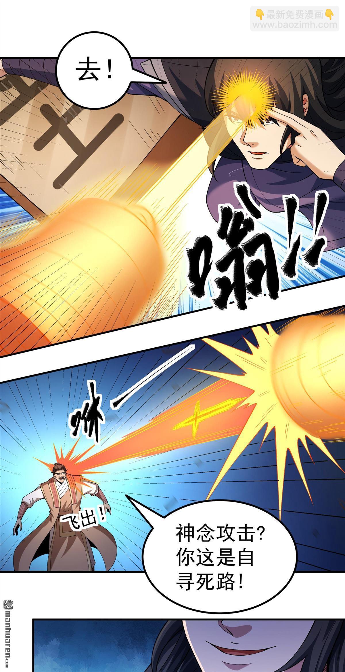 絕世武神 - 第1052回 神宮來襲（3） - 4