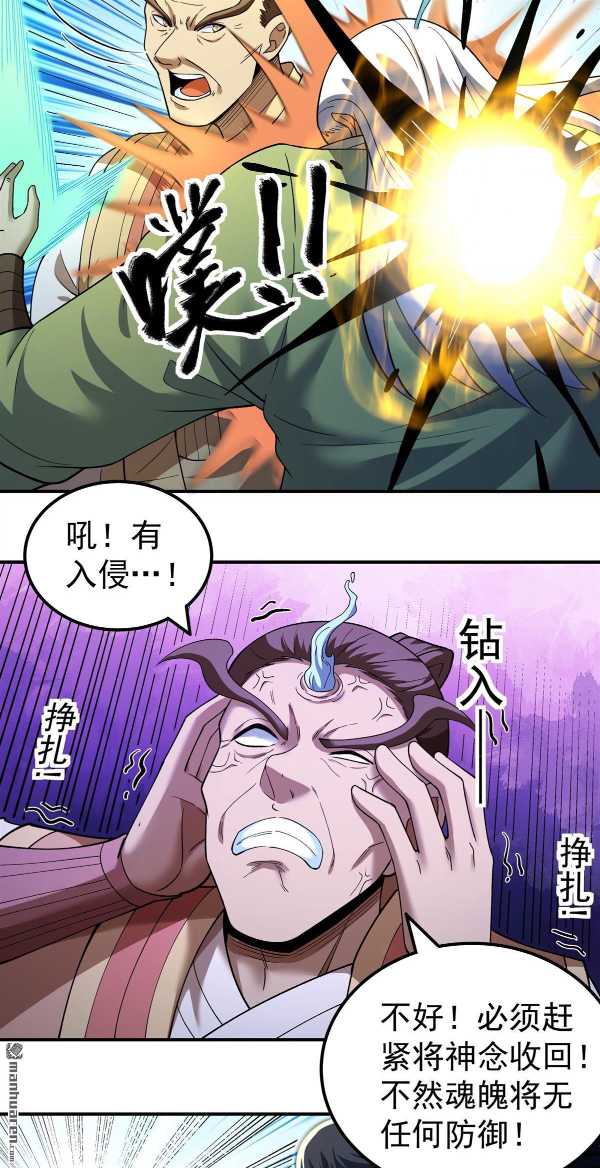 絕世武神 - 第1052回 神宮來襲（3） - 6