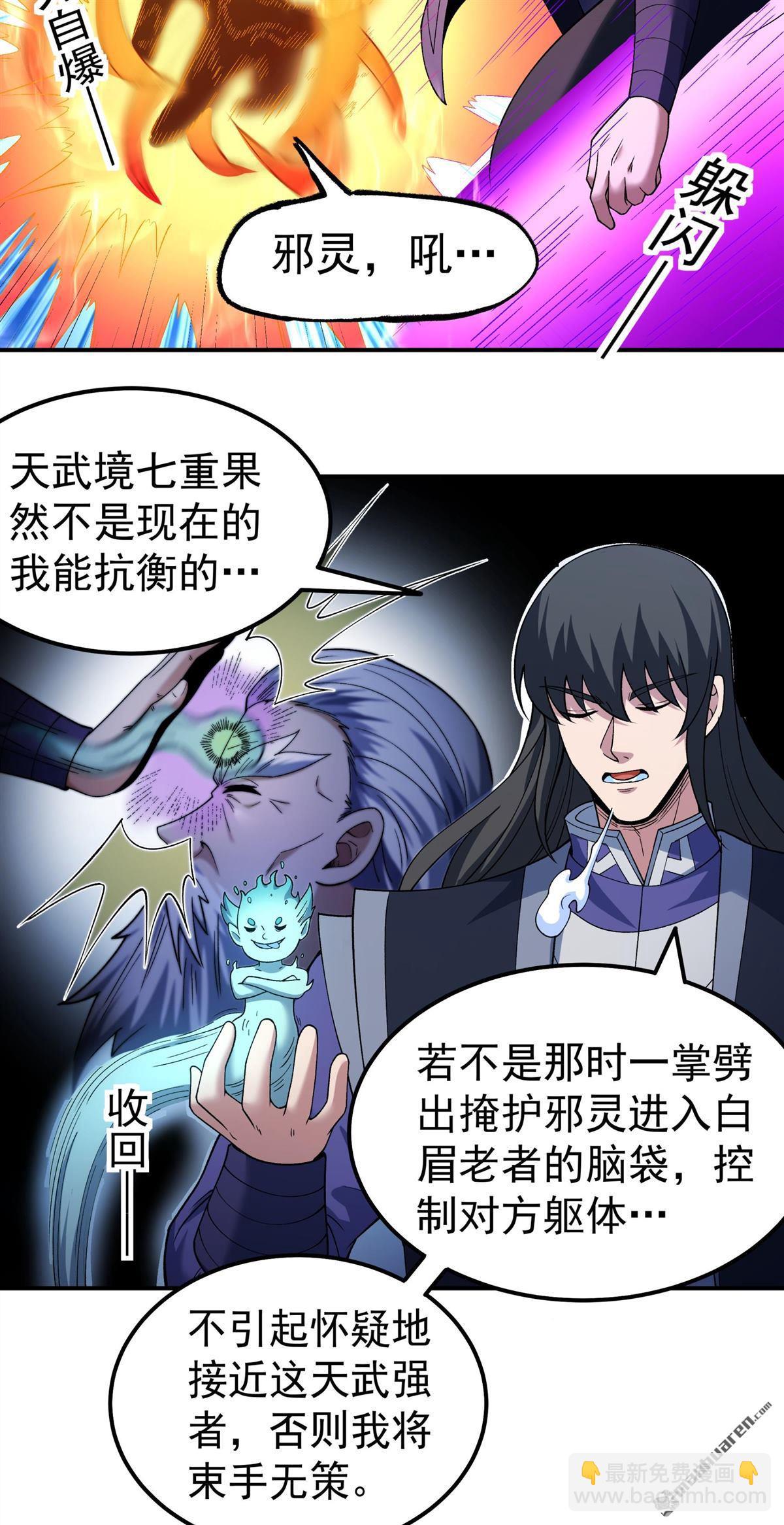 絕世武神 - 第1052回 神宮來襲（3） - 2