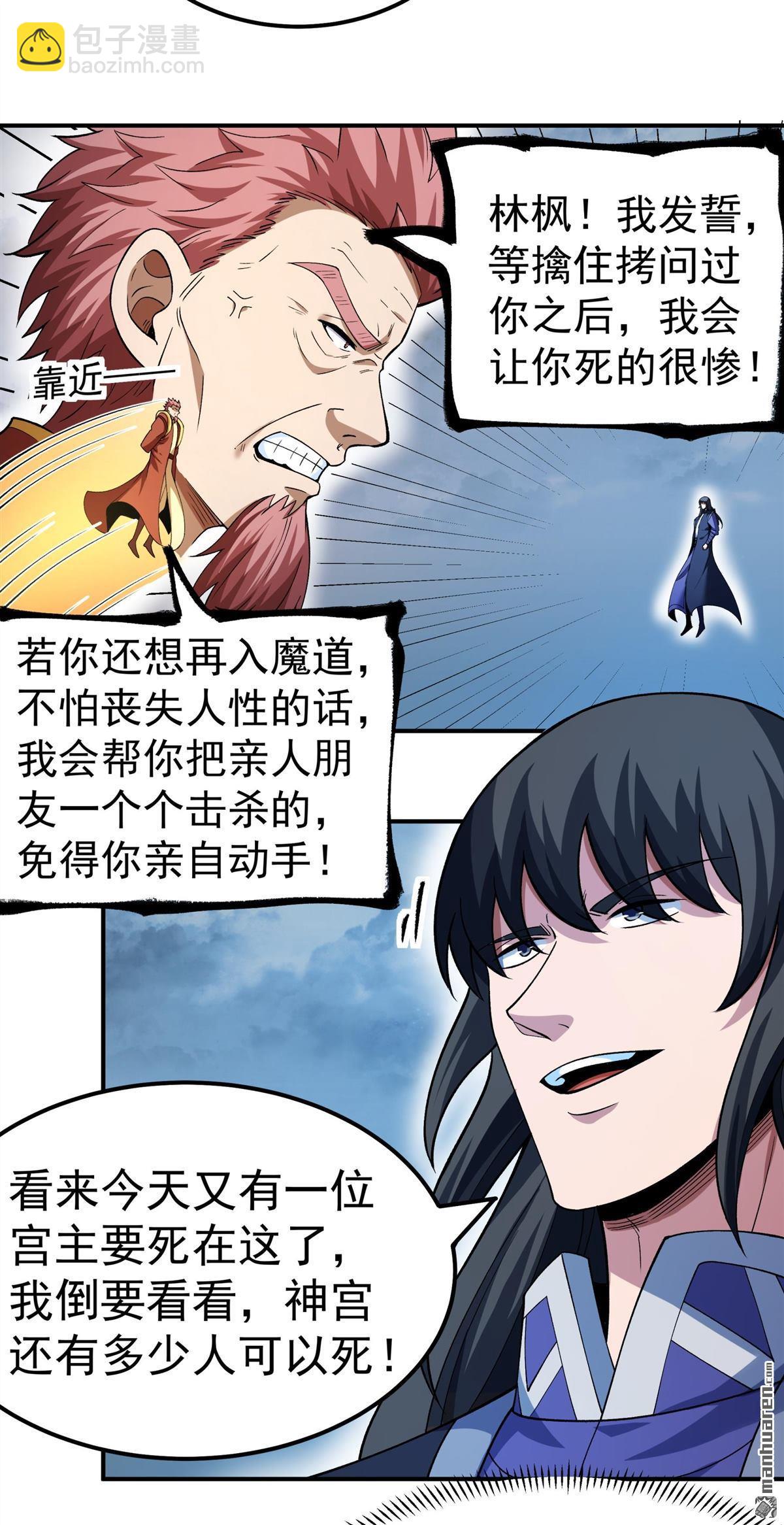 絕世武神 - 第1052回 神宮來襲（3） - 3