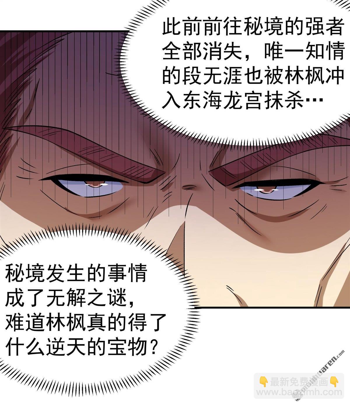 絕世武神 - 第1052回 神宮來襲（3） - 4