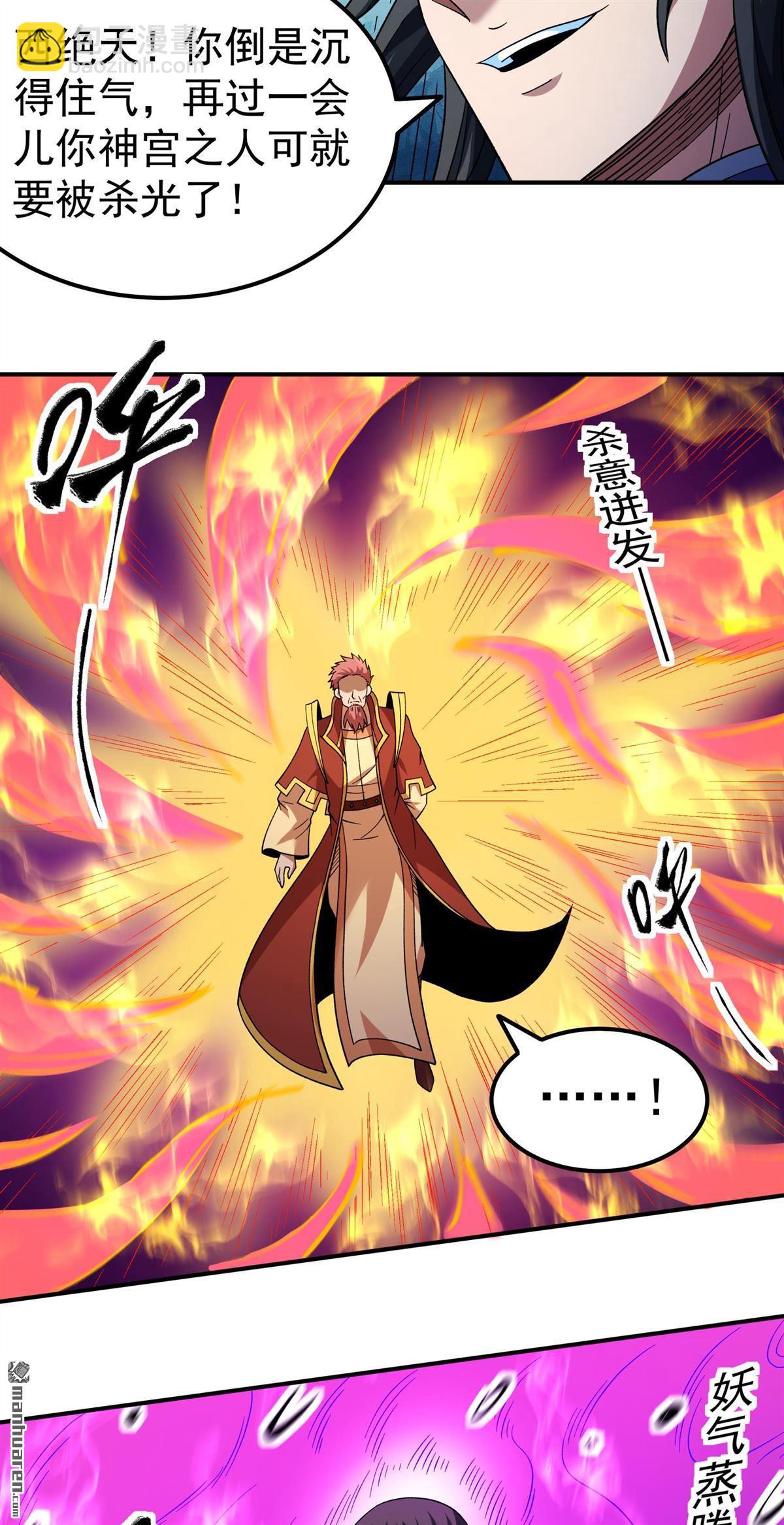 絕世武神 - 第1052回 神宮來襲（3） - 6