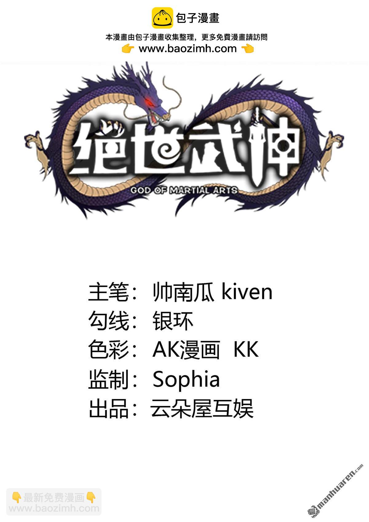 絕世武神 - 第1052回 神宮來襲（3） - 2