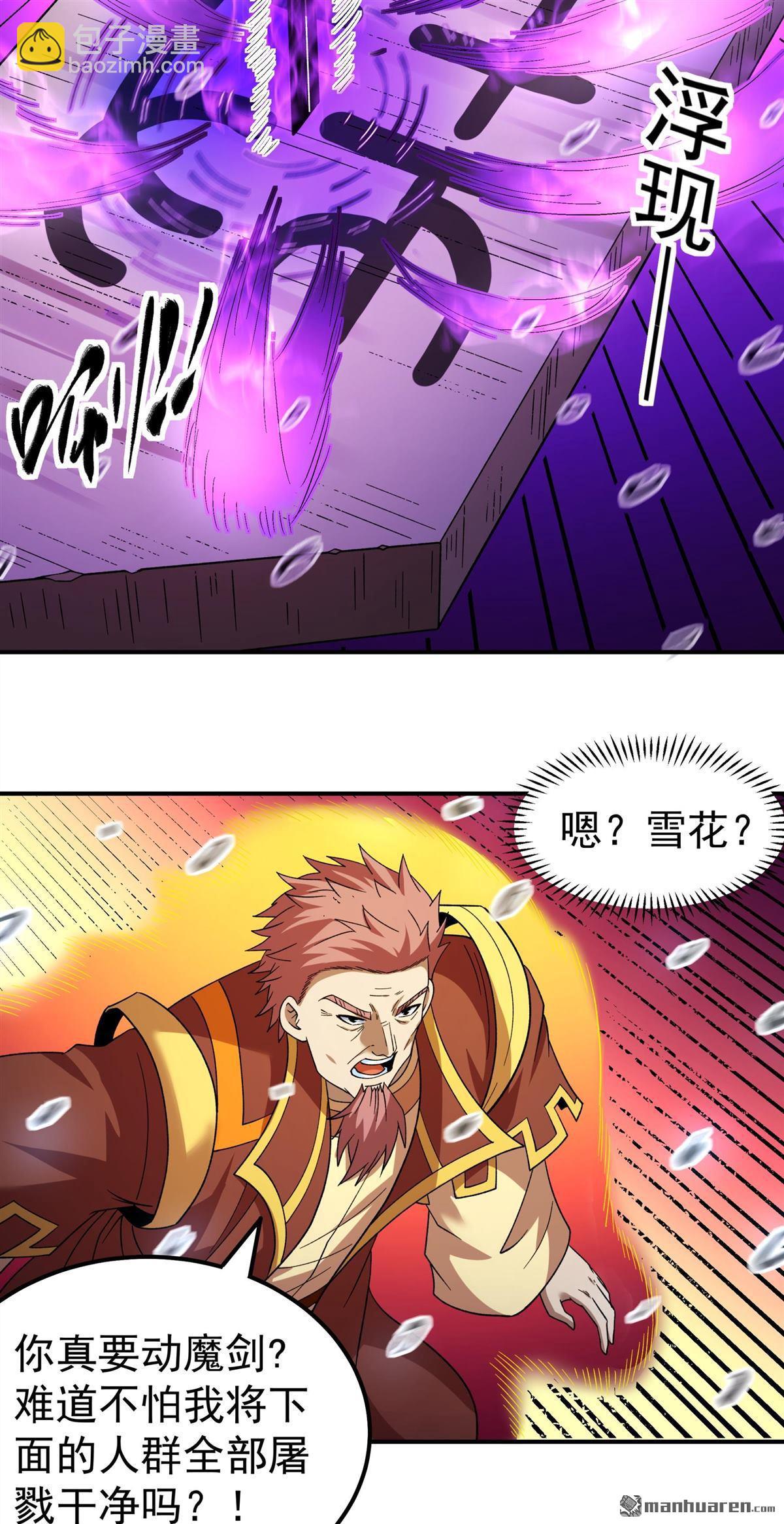 絕世武神 - 第1052回 神宮來襲（3） - 2