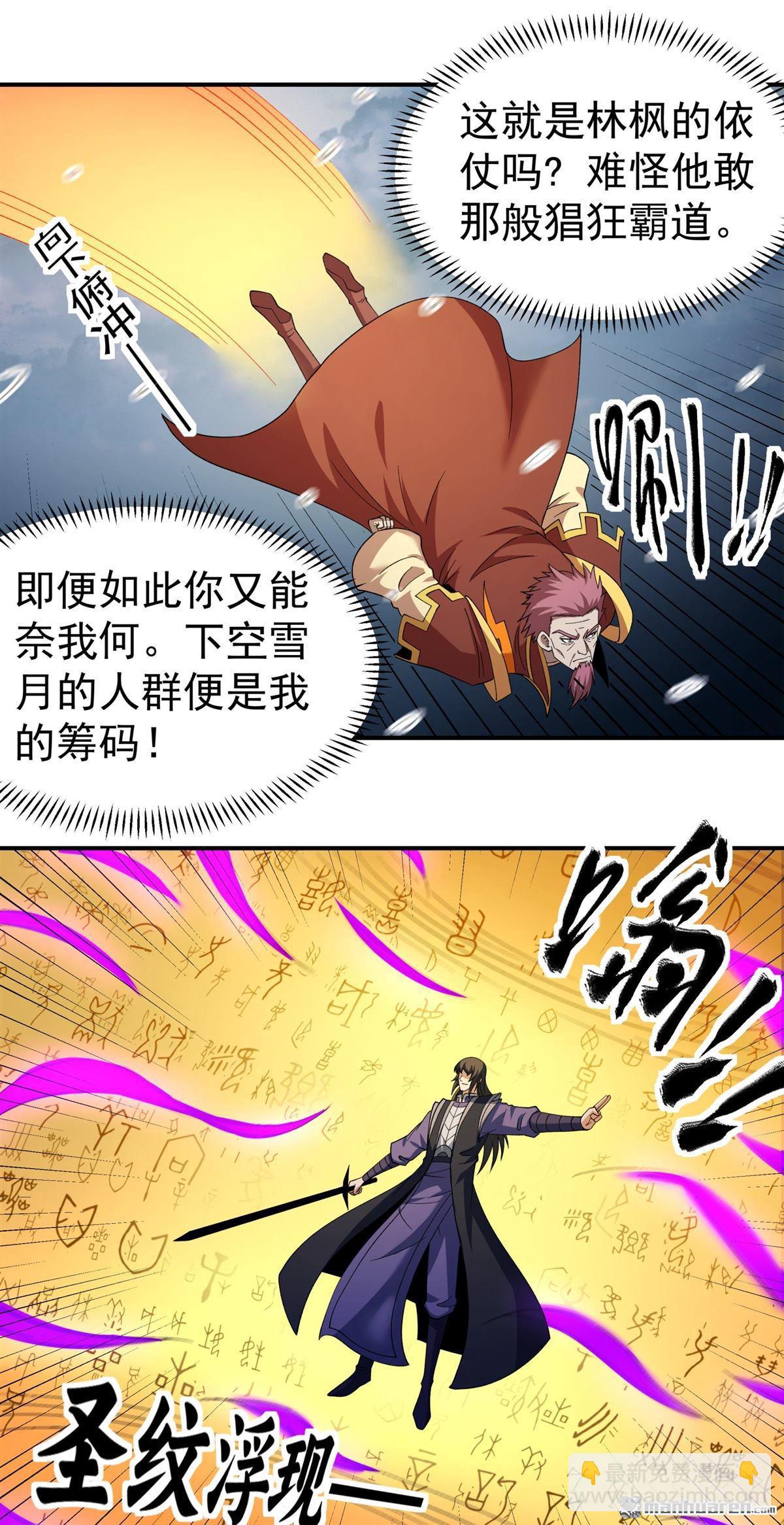 絕世武神 - 第1052回 神宮來襲（3） - 6